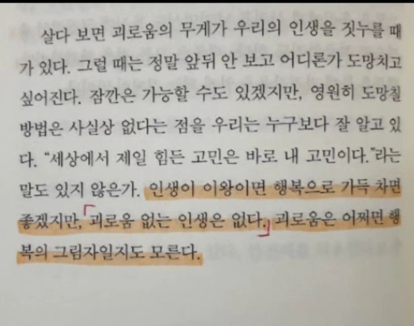 오늘 하루도 어떤 상황이, 사람이
내 하루를 흔들때 과연 그것이 오늘 내 하루를 망칠만큼 중
요한 것인지 그래서 지금 내가 할수 있는 것이 무엇인지 생각해보는
그런 하루가 되길 다짐해봅니다. ㅎㅎㅎ
Here and Now to be Happy ~
#책 #인생은실전이다 #책추천 #좋은글 #좋은글귀 #명언