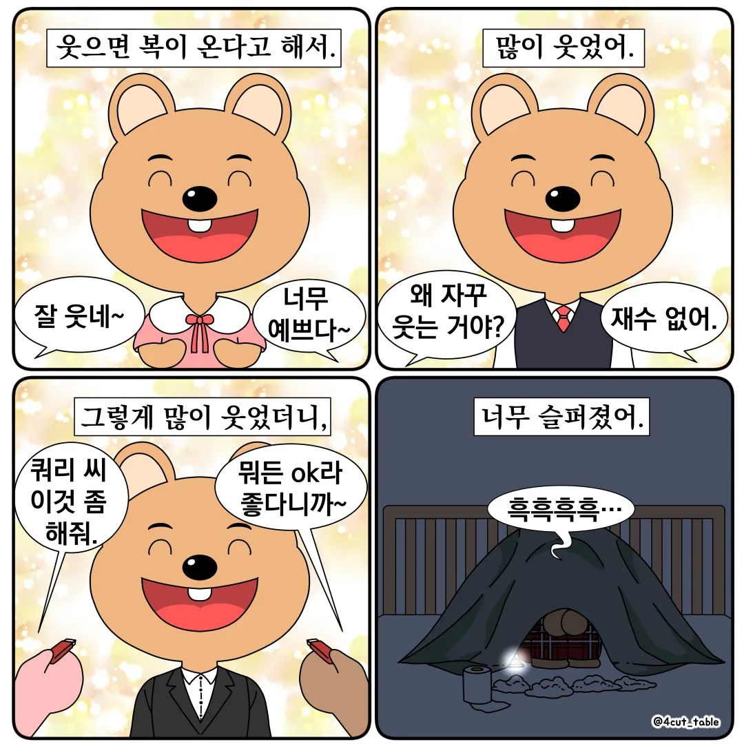 쿼리는 그렇게 '내적x발'이 늘어갔다.
.
.
.
.
.
.
.
.
.
.
.
#인스타웹툰#인스타툰연재#툰스타그램#네컷만화#공감툰#인스타툰그램#인간관계