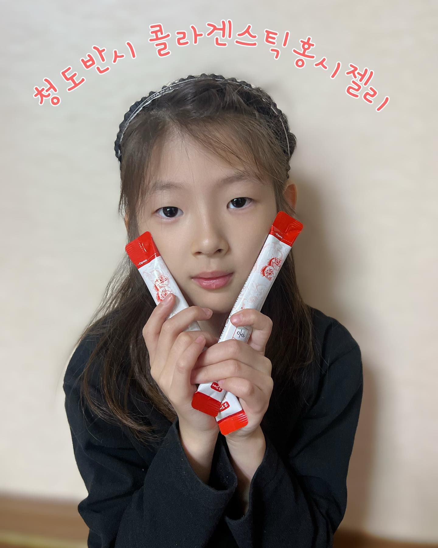 #광고 x cheongdo_youth 

시실리 청도 반시 콜라겐스틱 홍시젤리
비타민과 콜라겐을 함께 섭취 할 수 있어요 : )

요즘들어 피부걱정이 한가득이어서
콜라겐제품 알아보고 있었는데 마침 콜라겐 젤리를
먹어 볼 수 있었어요 ! 

엄마먹으니 딸랑구랑 아들램도 함께먹겠다며
아이들과 함께 건강&미용을 챙겨보아요 ㅎㅎ

하루 한포로 간단하게
건강과 미용을 챙길 수 있다는게 정말 큰 장점이예요 💕 

영양소가 파괴되지 않는 공법으로 만들어져
홍시의 영양을 충분히 보충할 수 있구
HACCP 인증은 물론
무설탕으로 만들어져 더더욱 좋아요 ૮꒰ྀི σ̴̶̷̤ . σ̴̶̷̤ ꒱ྀིა

#시실리 #콜라겐젤리 #저분자콜라겐 #먹는콜라겐 #저분자콜라겐추천 #비타민콜라겐 #어린콜라겐 #저분자피쉬콜라겐 #콜라겐추천 #콜라겐스틱 #콜라겐 #홍시젤리 #키즈모델 #원설아 #원시후 #광고모델 #키즈광고모델 #kidsmodel #어린이모델 #아역배우 #아역모델 #키즈인플루언서 #키즈셀럽 #비율천재 #儿童模特儿 #子供モデル