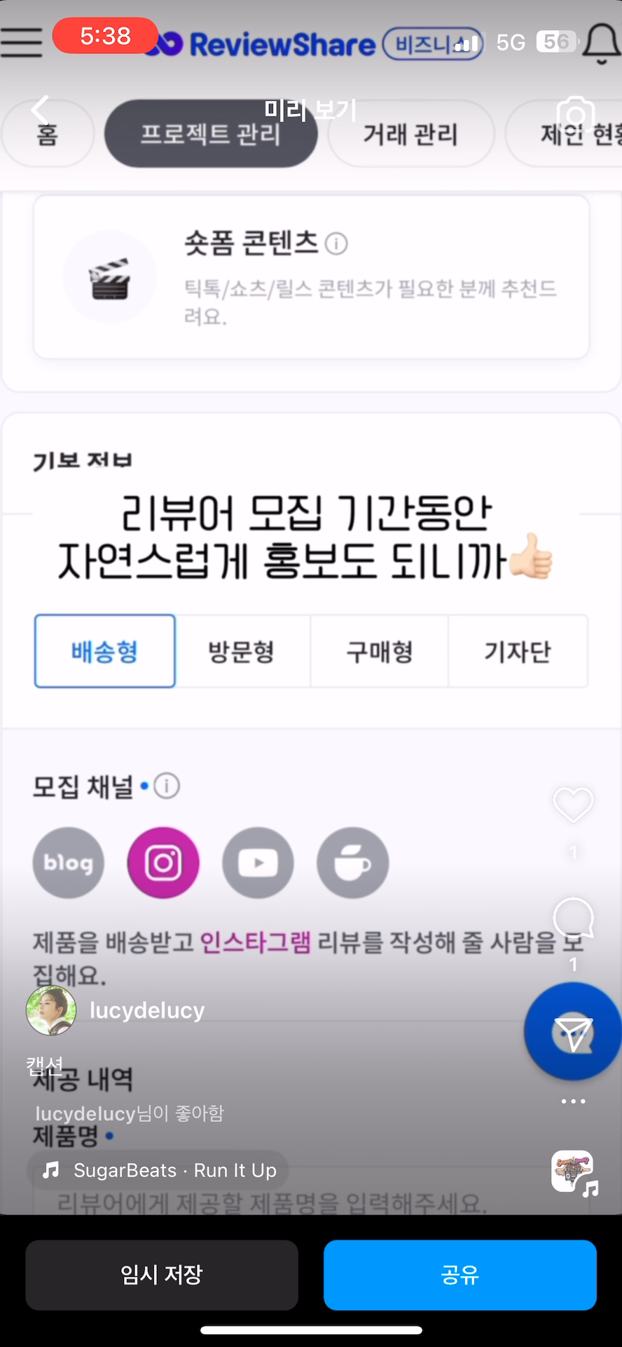 리뷰쉐어