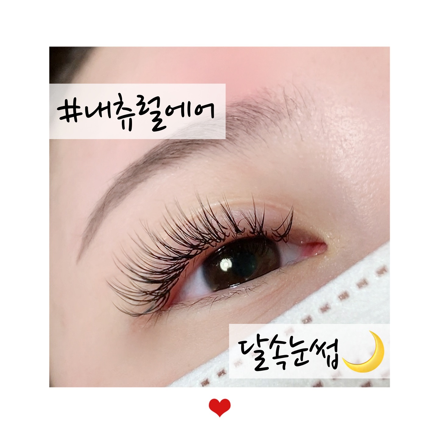 #내츄럴에어
숱이 없어도 풍성하게 할 수 있어요˃̶͈ᴗ˂̶͈🩷

#부전역속눈썹연장
#부전역속눈썹펌
#부전역속눈썹
#❤️

#서면 #전포동 #전포카페거리 #부산속눈썹연장 #서면속눈썹연장 #부산속눈썹 #서면속눈썹 #양정속눈썹 #전포동속눈썹 #전포속눈썹 #부산속눈썹펌 #서면속눈썹펌 #전포동속눈썹펌 #전포속눈썹펌 #서면속눈썹추천 #부산속눈썹수강 #부산속눈썹연장수강 #서면속눈썹수강 #서면속눈썹연장수강 #부산속눈썹펌수강 #서면속눈썹펌수강 #부산카페 #서면카페 #전포동카페 #전리단길