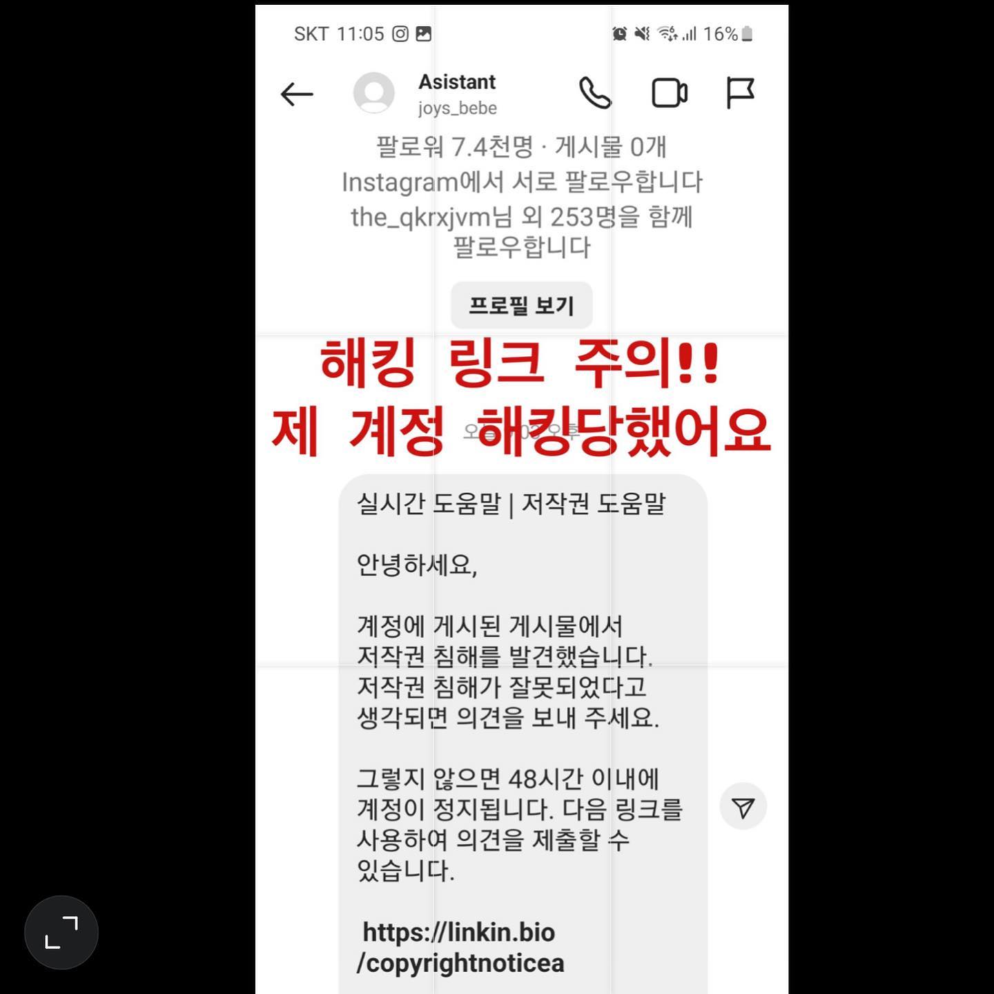 오늘 해킹링크 받으신 분들 ㅜ  제 계정이 해킹당해서 
수많은 인친분들에게 디엠이 갔더라구요 ㅜㅜ 
놀라셨죠?? ㅜㅜ 절대 해킹링크 누르지 마세요 ❌❌❌
첫 링크 누르셨더라도 두번째 추적링크 안누르면 괜찮다고해요!!! 

해킹 후 돈을 요구하면서 계정 찾아가라고 하기까지🤬
암튼 계정을 다시 되찾기 위해 하루종일 아무것도 못하고 
이런저런 방법 다 해봤답니다..
동영상셀프촬영, 친구확인요청 , 문제신고(영어로번역해서보냄) 
이것저것 다 시도하다가 결국 다시 찾았답니다!!!!!!!! 
남편이 저녁때부터 열심히 만지더니 갑자기 로그인 성공!!!! 
폰번호 메일주소 다시 다 바꾸고 2단계 설정까지 완료했어요
없어진 게시물은 보관함 + 최근 삭제된 항목에서 복구했어요😆
이제 발 뻗고 잘 수 있을 것 같아요!!! 
다들 해킹 조심하세요!!!
