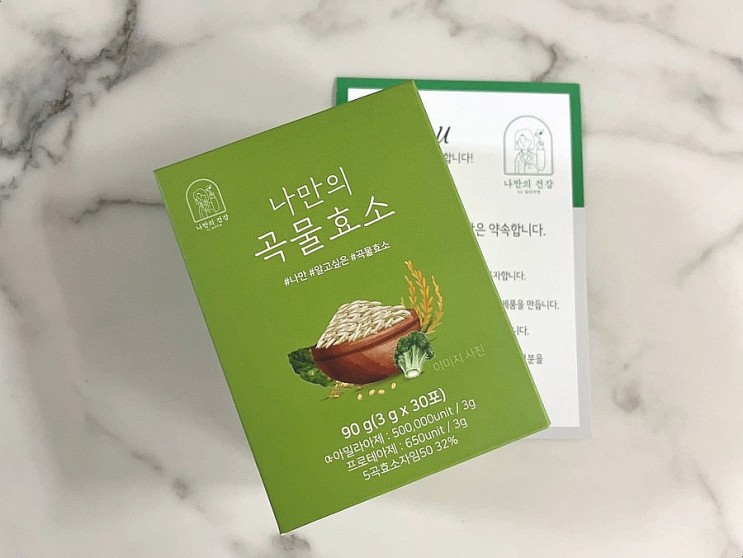 by설리마켓 나만의 곡물발효효소 먹고 탄수화물 분해하기