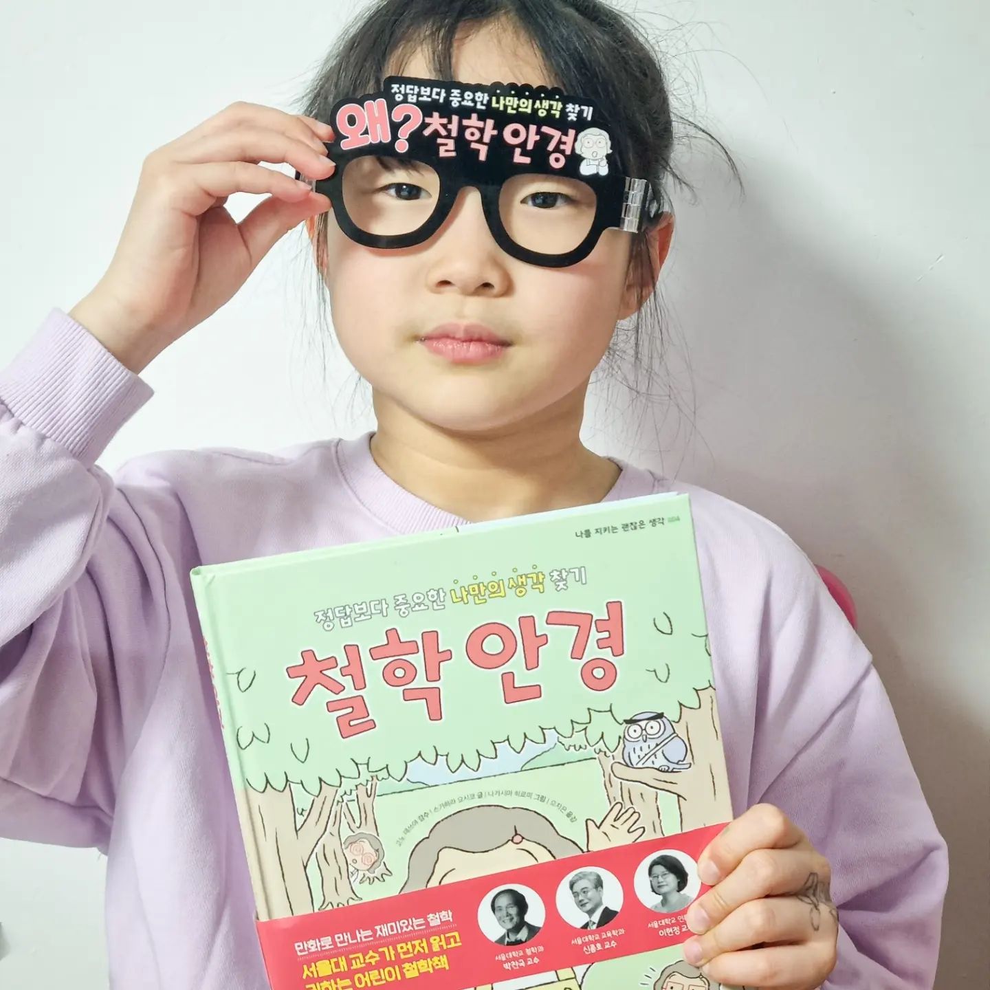 #도서협찬

나의 생각을 길러주는
어린이 철학 입문서 📚 #철학안경

우리가 아는 철학이론이 아닌
아이들과 함께 대화를 나누는
대화형 철학을 만화로 표현해서
자연스럽게 철학적으로
생각할 수 있도록 도움을 주는 책이에요.

주인공이 "왜 학교에 가야 하는 걸까?를
주제로 대화하는 방식으로 쓰여있는데요.

만화로 되어 있으니 아이들이
읽기도 쉽고,주인공이 생각의 숲에서 만난
올빼미와 대화를 나누면서
생각을 발전시켜 나가는 내용이에요.

저희 집에는 "왜?"를 입에 달고 사는
어린이가 있어요. 바로 저희집 2호!

아이가 항상 "왜?"라는 말도 많이하고,
주인공과 마찬가지로
"왜 학교에 가야 하는 걸까?" 라는
질문을 하더라구요.

처음에는 아이에게 딱.. 이해하기 쉽게
보다 정확하게 알려줘야 한다고
생각을 하고 대화를 하니
이야기를 주고 받는 다기 보다는
사소한 질문도 어렵게 다가와서
어떻게 대답을 해줘야 할지
말문이 막히더라구요.

그런데 이 책을 아이와 함께 읽어보면서
여러 의견들을 받아 들이고,
다양한 생각과 의견을 들어보며
책 속에서 나왔던 다양한 철학안경

"왜?" "만약" "도대체" "무슨 뜻이지"
"반대로" "예를 들면" "입장을 바꿔서"
"비교하면" "다른 생각은" 과 같은
여러 종류의 철학안경을 생각해보며
스스로에게도 질문을 해봄으로써
자신의 생각을 키우고
발전 시키는데 유익한 책이였답니다.

어렷을 때 생각하기 좋아해서
항상 생각을 하면 꼬리에 꼬리를 물고
스스로 "왜?" 물어보며 생각하던 때가
생각이 나면서 너무 재밌더라구요.

앞으로는 아이들의 "왜?"라는 질문에
즐겁게 철학적으로 대화를
나눠볼 수 있을 것 같아요.

만화로 만나는 어린이 철학,
아이들 철학 입문서로 추천해요!

✔ 𝐋𝐢𝐧𝐤
https://www.yes24.com/Product/Goods/125708673

🆃🅷🅰🅽🅺 🆈🅾🆄
#아울북 owlbook21

#도서제공 #신간 #서평 #책육아 #책스타그램 #북스타그램 #어린이책 #어린이철학 #철학도서 #추천도서 #초등도서 #대화법