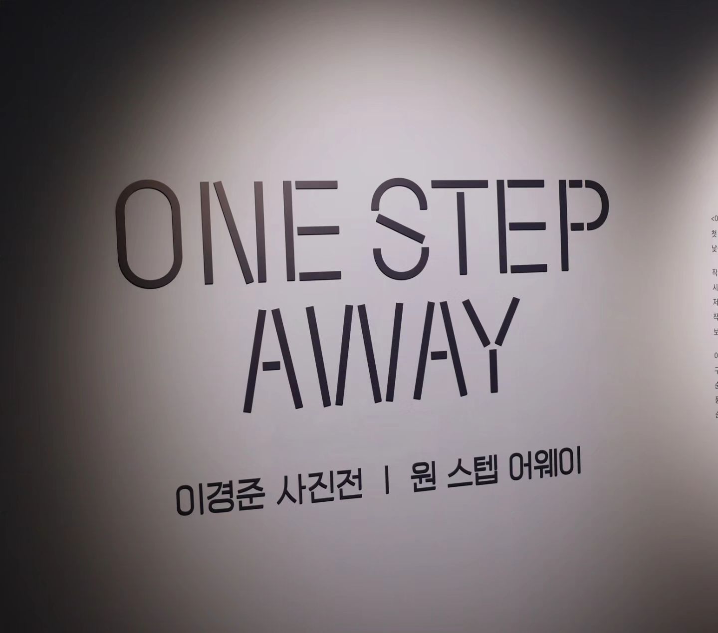 정말 좋았던 전시 😊
#onestepaway #이경준사진전