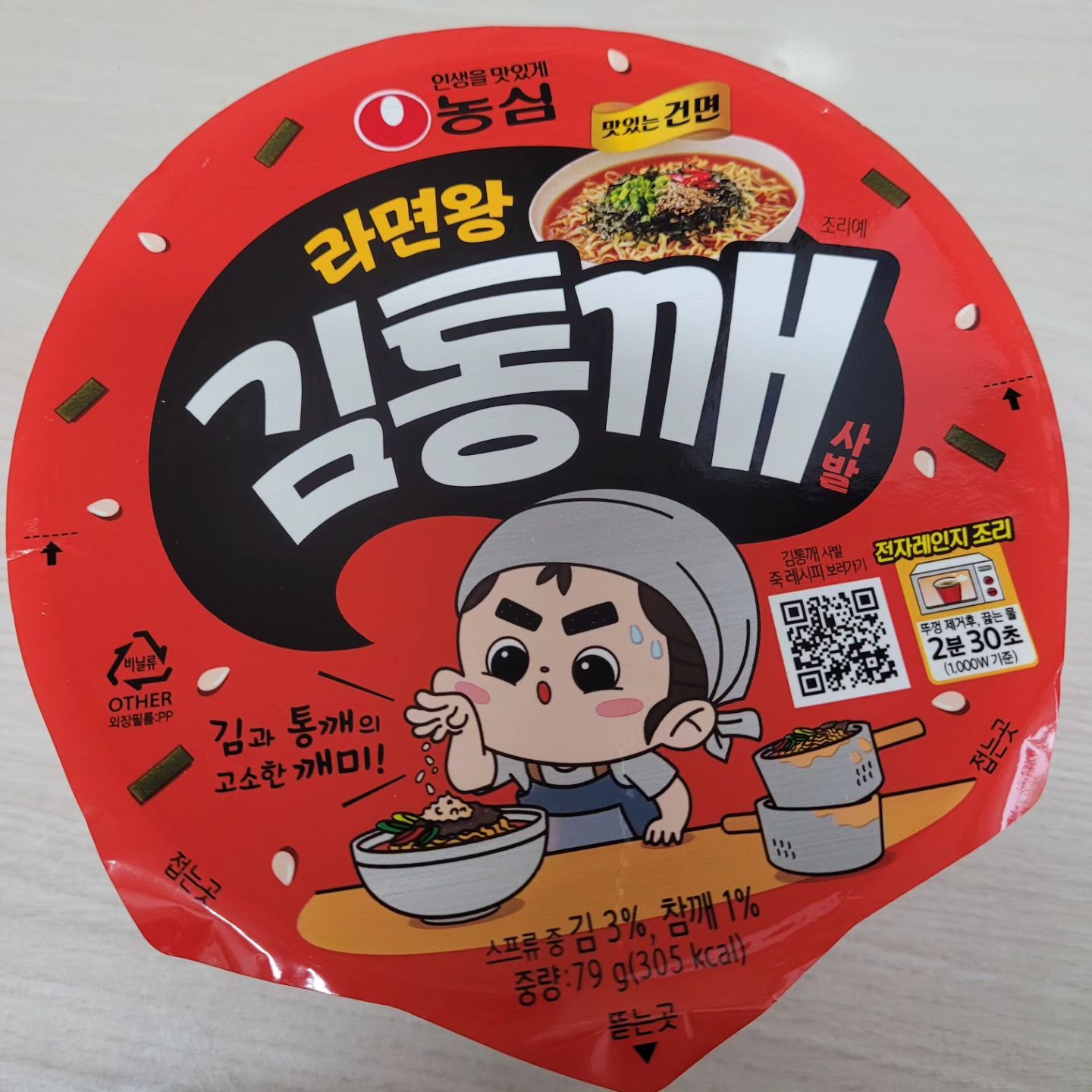 #농심 #김통깨라면 
#라면왕김통깨사발 #김통깨사발출시이벤트