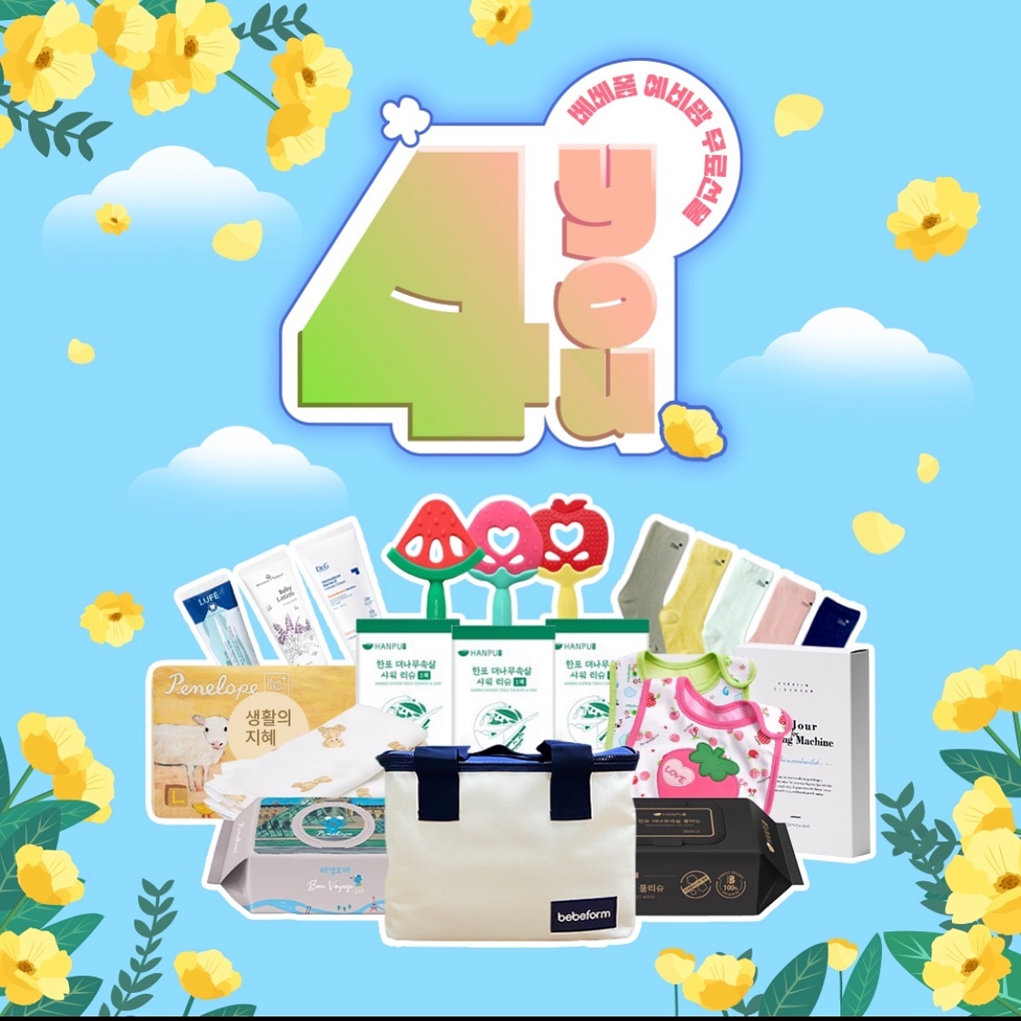 💙베베폼 예비맘 무료선물 4 YOU💙

오직 예비맘 여러분을 위한
베베폼의 무료임신축하선물!!

82회 임신박스는
아기턱받이, 임산부치약, 물티슈, 기저귀 
보습크림 등등🎁🎁🎁
예비맘과 아기를 위한 선물들을 
무료로 드립니다~!

아직 당첨되지 않은 분들은
재응모가 가능하니 절대 놓치지 마세요!

📌200명의 예비맘분들께 무료 증정
📌신청방법 : 💚프로필 링크 클릭💚
📌모집기간 : 24년4월1일~24년4월 30일까지
📌당첨자발표 : 24년5월10일(금)

#임신 #임신확인 #임산부 #임산부선물 #예비아들맘 #예비딸
맘 #임테기 #임테기두줄 #임신부 #예비맘혜택 #임신박스 #임 신초기 #예비맘선물 #입덧지옥 #임신확인후해야할일 #둘째임 신 #첫임신 #초음파사진 #임신준비 #임신8주 #임신9주 #임
신10주 #임신12주 #폭풍태동 #예비맘선물