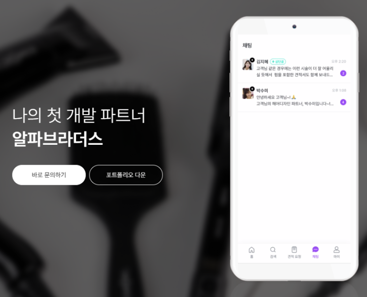 웹개발 홈페이지제작업체 알파브라더스와 함께해요