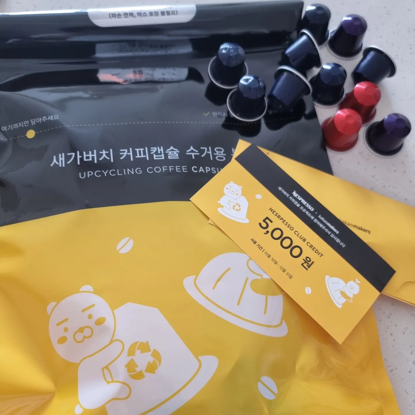 평소에도 다먹은 캡슐은 모아서 네스에 보내곤하는데,
이번에 카카오메이커스에서 네스프레소와 함께 새가버치 프로젝트를 진행한다고 하여 신청해보았다.
귀여운 라이언이 그려진 수거봉투라니😘😍
좀 더 즐겁게 캡슐을 모을 수 있을듯하다.

#새가버치 #네스프레소 #카카오메이커스