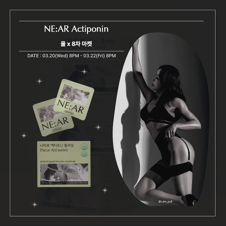 📌NE:AR x YULL 8차 공구 ㅇ ㅖ고 ❕📌

✔️공구 일정  3/20(수)8PM-22(금)8PM 🔔
✔️공구 ㄱ ㅏ
 - 니아르 4+1box  300,000 => 148,700 (-50%)
 - 니아르 1box  60,000 => 38,800 (-35%)
 - 니아르 2box  120,000 => 76,800 (-36%)
 - 니아르 3box  180,000 => 113,800 (-37%)
✔️구성 ➡️한 박스 14포, 1포에 2정✔️🌿섭취 방법 ➡️ 하루에 1포 (자기전에 1포 추천)

언제든지 섭취해도 상관없지만 저는 주로
자기 전/ 마지막 식사 후 먹었습니다!
최대한 일정한 시간에 먹을 수 있도록 
편한 시간으로 정해서 먹었어요!

🤍새로워진 8차 이벤트📌🤍

✔️Event 1- 선착순 이벤트 (결제완료 고객)
선착순 10분 엑티포닌 본품 + 1box 증정 

✔️Event 2 - 추첨 이벤트 (총 2명 추첨)
-올리브영 2만원권 
-스타벅스 아아 기프티콘

✔️Event 3 - 무료배송 이벤트, 한박스 더! 이벤트
*4box 구매 시 1박스 더 증정
*2box이상 구매시 무료배송
(5만원이상 배송비는 제가 쏩니댜🫡)
📍공구 링크에서만 만나 볼 수 있는 최저가 할인

🤍+ 구매인증 스토리 태그 율산타 🤶🏻이벤뚜 🤍 

📌  i.am_yull  필수태그 📌

결제완료 후 구매인증을 인스타 스토리에
제 아이디를 태그 해서 올려주신 분들 중에 
🤍총 2명을 추첨해서 선물을 드려요 🤍

🫶🏾모든 분들의 아이디 그리고 구매정보는
다 가려드리니깐 맘 편히 참여해주세요오~~🫶🏾

- 이미스 제품(율 픽 선물!!!! 🎁)
(많이 구매 할 수록 율산타 당첨기회 up!!!!)
1박스당 아이디 한번씩 참여됩니다
ex) 3박스 구매시  아이디가 3번 응모되요🙏🏻

스토리 하이라이트 니아르 1-8차까지
꼭 참고해주세요🤙🏾🤙🏾🤙🏾찐후기나 설명 많아융

그럼 많관부 🫶🏾😉 오늘두 수고하셨어용

#유지어터 #다이어터 #다이어트 #식단 #여름준비