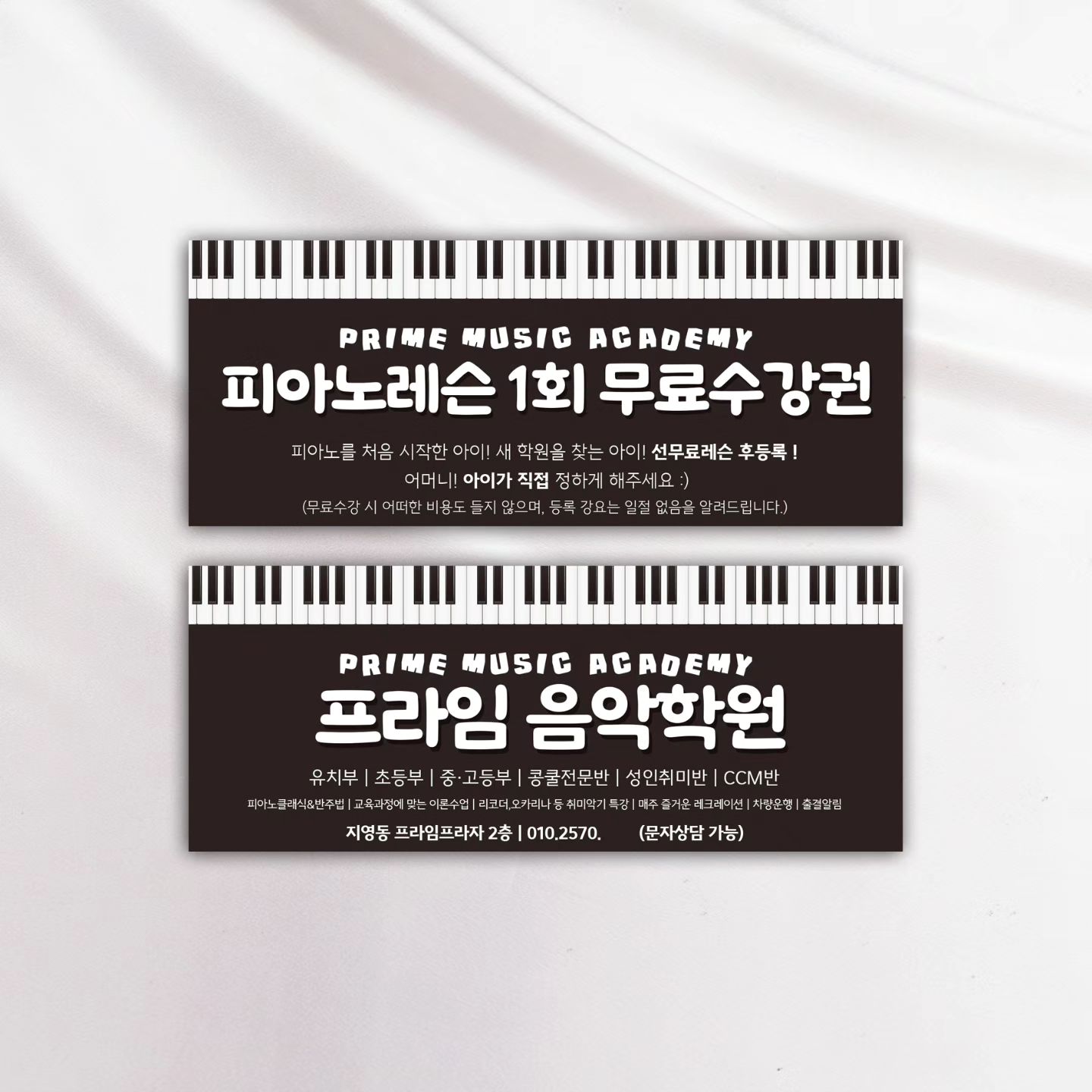 😊상담카톡:hansem111🌿
🙅‍♀️DM상담은 안해용🙅‍♂️
🌴
프라임음악학원 무료레슨권🎹

#피아노학원스티커 #피아노학원전단지 #피아노학원홍보 #피아노학원레슨 #피아노레슨