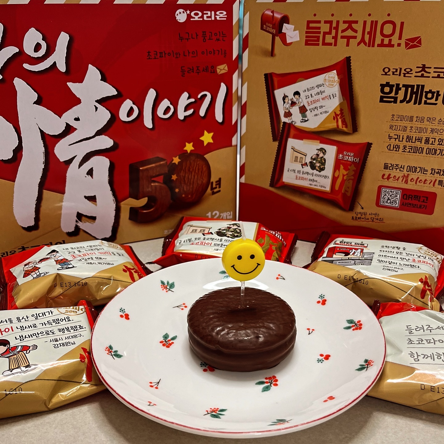 #제품협찬 #노또먹오리온 31탄 오리온 초코파이 50주년🎉🎉
얼려먹어도, 렌지에 살짝 돌려먹어도 맛있는 초코파이 !

1974년 출시한 초코파이가 올해로 50주년을 맞았어요!
초코파이는 학창시절부터 여러 사람들에게 추억이 많은 아이템이죠! 
초코파이에 얽힌 본인만의 에피소드 소개하고, 대왕 초코파이 받아가세요! 

📌50주년 기념 이벤트 소개 

✅참여방법
초코파이 상자 후면 코드를 통해 사이트 이동 > 이야기 응모하기 버튼! 

✅혜택🎁 
우수작에게는 나의 이야기가 담긴 대왕 초코파이 제공

✅이벤트 기간
~6/25(화)까지 

✅참여링크
 https://www.chocopie50th.com

 #초코파이 #초코파이정 #오리온초코파이 #초코파이50주년 #초코파이50살 #초코파이이야기