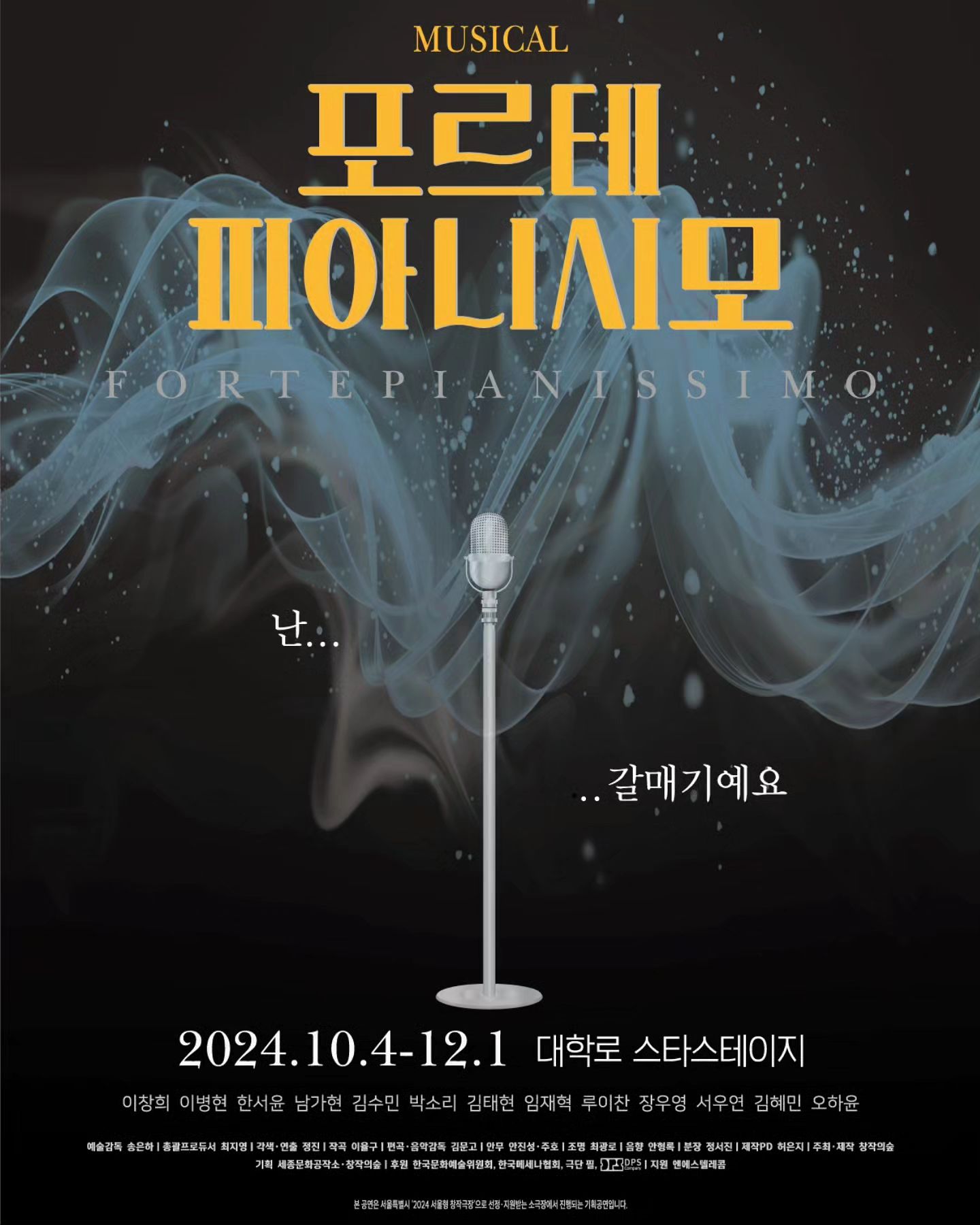 #광고

#안톤체홉 이 심혈을 기울여 만든 작품 #갈매기 를 
뮤지컬로 재탄생한 작품 #포르테피아니시모

2019년 Show Case를 통해 극찬을 받은 작품으로, 
5년만에 대학로 스타스테이지에서 열린다니 기대되는 뮤지컬인데요

최고의 가수를 꿈구는 니나와 
니나를 사랑하는 뜨레플레프의 사랑 이야기
그리고 현대의 Live 음악이 동시에 펼쳐지는 환상적인 무대를
#뮤지컬 '포르테피아니시모'에서 만나보아요~

📍뮤지컬 <포르테피아니시모>
일시 : 2024.10.04~2024.12.01
장소 : 대학로 스타스테이지
러닝타임 : 90분
관람연령 : 10세 이상 관람가
공연시간: 평일 오후 8시 / 토.일 오후 2시, 6시

✔️예매처 
인터파크 티켓 https://tickets.interpark.com/goods/24012222 
네이버 예약 https://booking.naver.com/booking/12/bizes/1224002 

#뮤지컬추천 #뮤덕 #뮤지컬배우 #뮤지컬정보 #공연정보 #데이트추천 #오늘의뮤지컬 #대학로데이트코스 #창작의숲 #대학로 #스타스테이지 #10월4일open #클럽씨걸 #소셜라우더 #공연추천 #공연스타그램