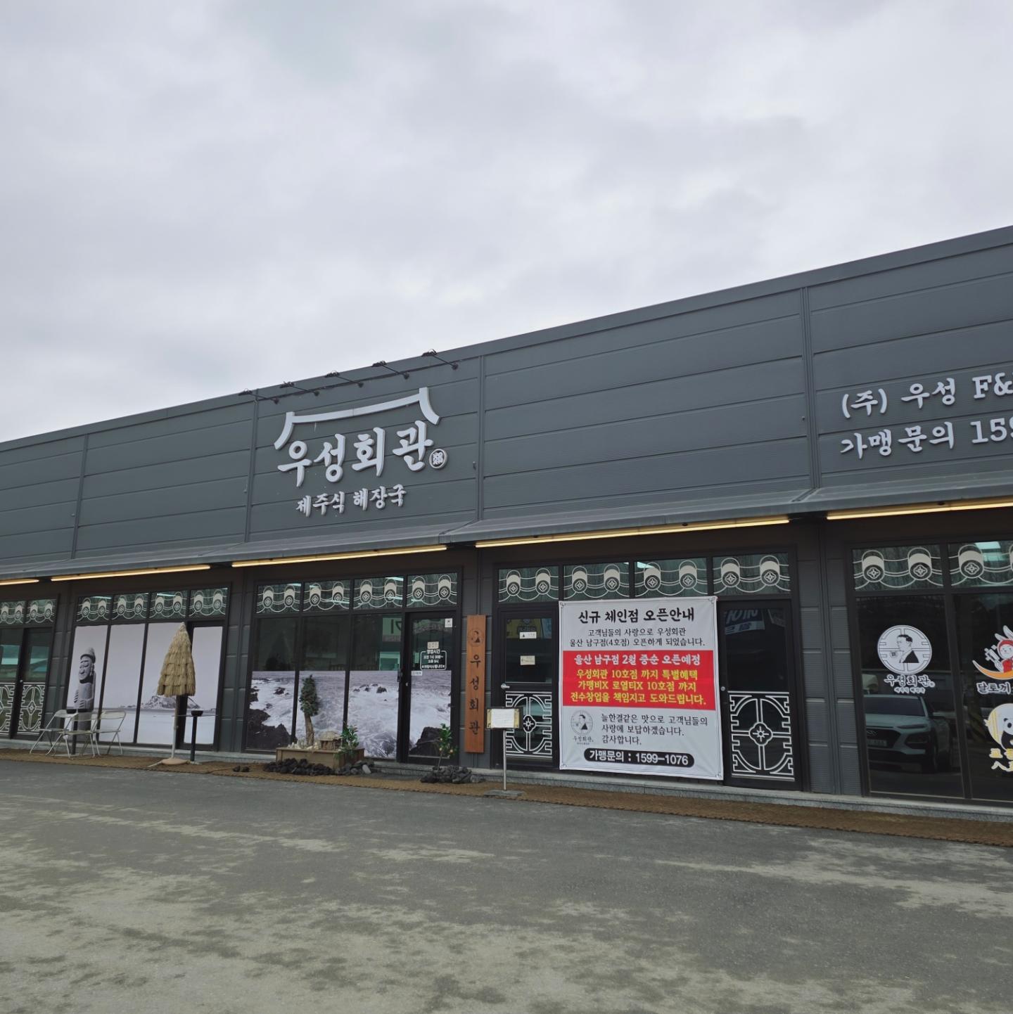 #협찬
#우성회관 #곱창전골 #제주식해장국

📍경기 평택시 새말로 140 1층 우성회관
☎️ 031-611-9135
⏰️ 07:30~ 20:30 (라그트오더 20:00)
🅿️ 매장 앞에 넓게 마련되어 있어요.

맛있는 곱창전골집 발견!! 😍

냄새도 나지 않고 깔끔하고 얼큰한 국물과 곱창으로

오랜만에 맛있는 곱창전골을 만난거 같다!

전골에 우동사리도 함께 하면 꿀조합!

추운 겨울 뜨끈한 국물이 생각난다면 꼭 한번 방문해 보시기를 추천합니다 👍🏻

매장이 넓고 자리도 많아서 회식하시기도 좋을꺼같아요~ 

깍두기와 배추김치도 다 직접 담그신다고 해요~ 김치도 맛있고 믿고 먹을수 있답니다.

평택에는 3지점이 있는데요~ 본점과 더불어 용이점, 고덕점이 있다고 하니 가까운 지점을 이용해보셔도 좋을꺼같아요~

#평택해장국 #평택선지해장국 #평택갈비탕 #평택곱창전골 #평택왕갈비전골 #평택맛집 #곱창전골 #왕갈비전골 #갈비탕 #고덕맛집