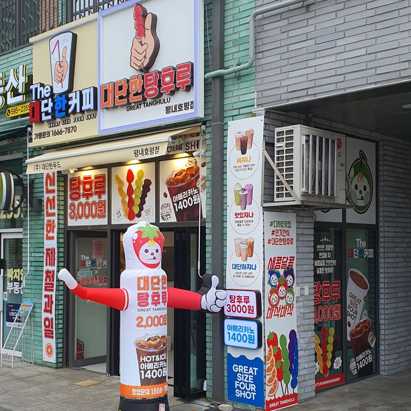 #대단한탕후루
#더대단한커피
#알프하임맛집