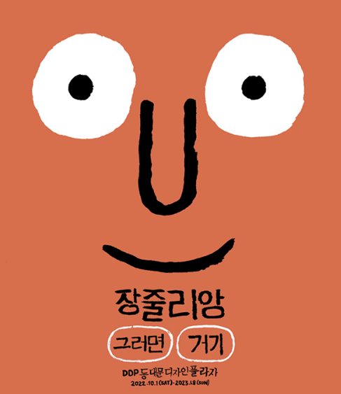 서울 실내데이트 추천: 장 줄리앙 전시 50%할인 받아 보는 법 (DDP 멤버십)