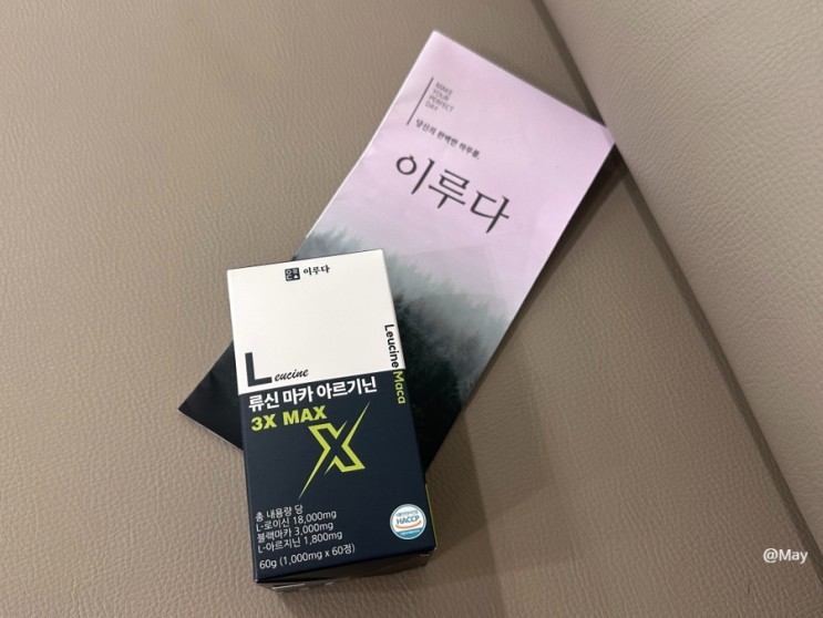 류신 블랙마카 단백질보충제 L아르기닌추천