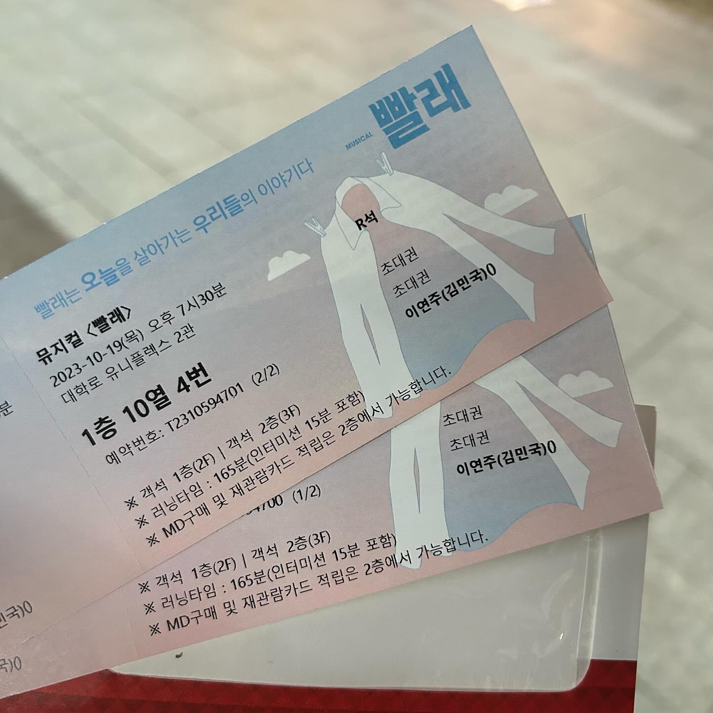 #뮤지컬 #빨래 👕🧦👚