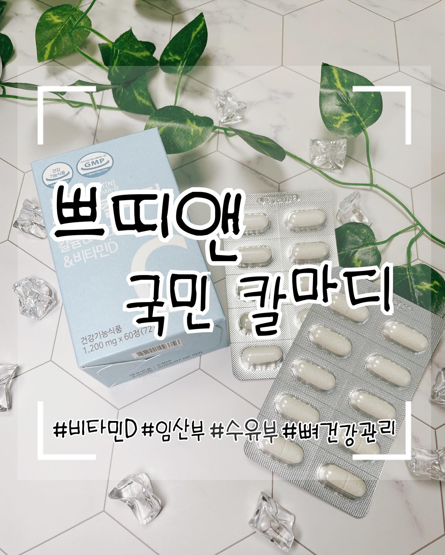 #협찬 #쁘띠앤서포터즈 

임신 24주! 👶🏻👶🏻둥둥이 엄마입니다. 일반 임산부보다 2배는 더 잘 챙겨먹어야하는 둥둥이 엄마가 선택한 필수 영양제😍 쁘띠앤 국민 칼마디예요~ 

⭐️칼슘+마그네슘+비타민D
 (3가지 영양을 한번에!! 복합 멀티 기능성)
⭐️칼슘2:마그네슘1 황금배합으로 흡수율 UP
⭐️영국산해조칼슘과 뉴질랜드산 유청칼슘 함유
⭐️흡수율이 높은 비타민D3
⭐️국민 칼마디 임산부는 물론 성장기 청소년과 
  중년층 남성, 일반인도 섭취가 가능해요

임산부도 믿고 먹을 수 있는건강기능식품👍🏻
하루 2정로 간편하게 건강챙기세요❤️