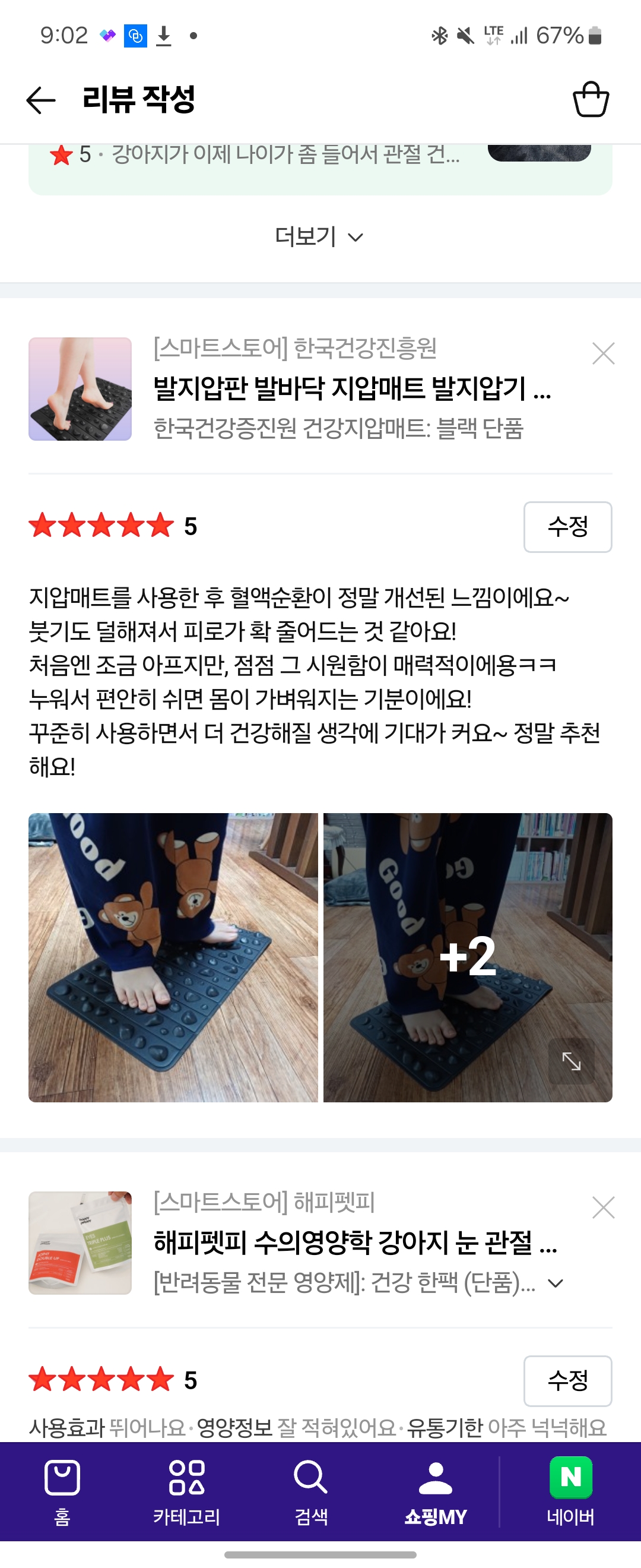 [한국건강진흥원] 발지압판 지압판 발바닥 지압매트 발지압기 발판 블랙 단품