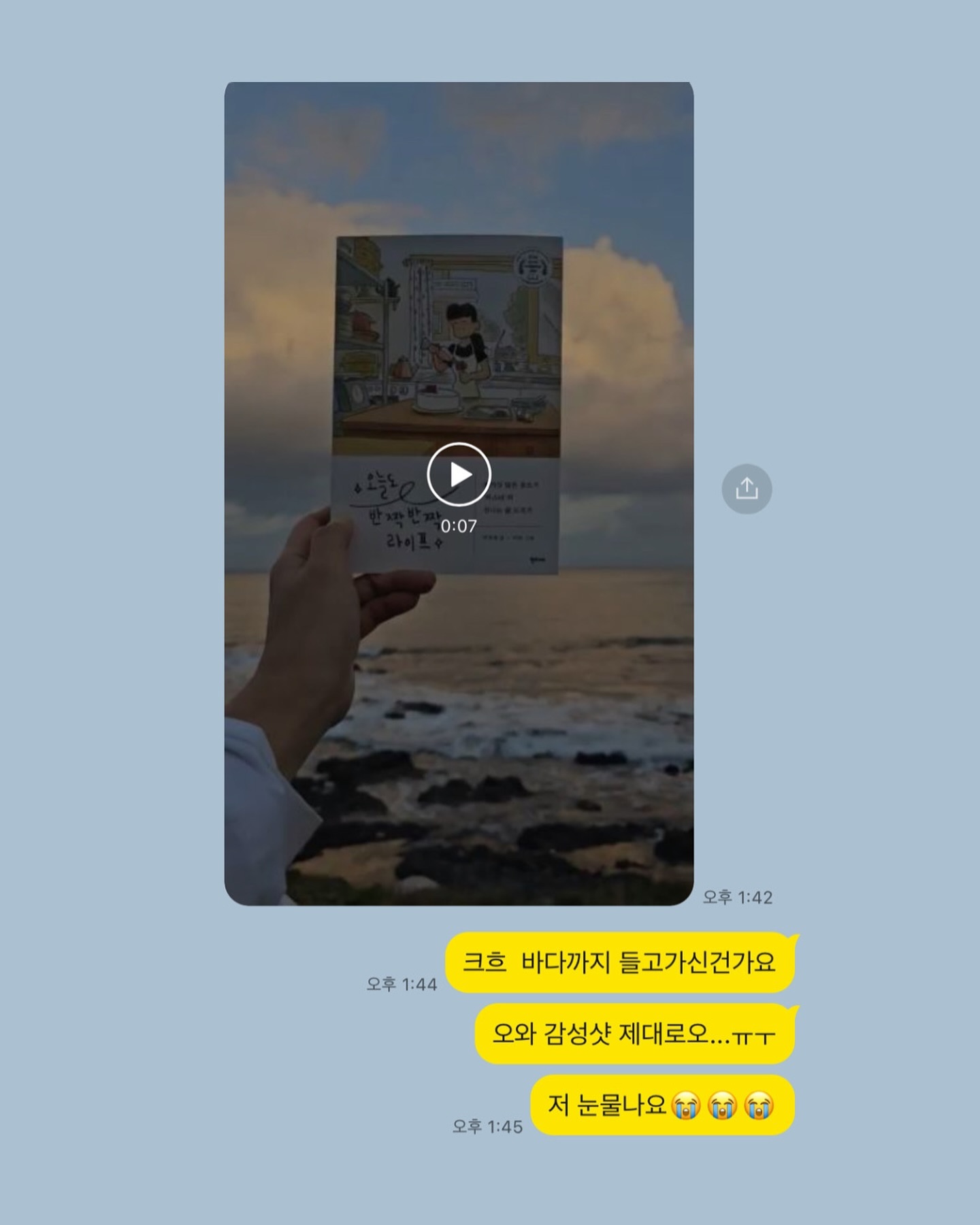 여행동반자🍁
여행에 함께하는 <오늘도 반짝반짝 라이프>
바다 물결 반짝임에도 감동 받아 
눈물 글썽이는 감성파인데,
제 책까지 함께 반짝이니 
작가는 눈물이 펑펑 쏟아지려 합니다.

독자분의 삶도 물결처럼 반짝이기를🌟
책 읽기 좋은 가을, 바다와 함께라니
너무너무 낭만적인 분이시네요💕

여행의 동반자,
오늘도 반짝반짝 라이프.

#여행 #책추천 #에세이추천 #에세이 #에세이작가 #에세이쓰기 #북토크 #여성에세이 #육아책추천 #국내여행 #글쓰기 #30대책추천 #자기계발서추천 #동기부여 #육아맘 #미니멀라이프 #미라클모닝 #오늘도반짝반짝라이프 #교보문고추천