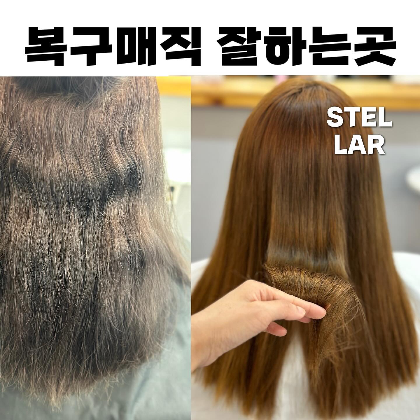 #복구매직

클리닉 매직은 반곱슬은 매직이 가능 하지만 펌은 매직이 안돼요
컬 까지도 매직이 가능한 방법은 손상도 또생길수있는 매직 입니다.

⭐️원장 1:1시술
⭐️클리닉펌(디자인펌) 염색
⭐️복구매직전문

⭐️주차는 샵앞이나 옆주차장을 이용해주세요 

 최대한 고객님 두피와 모발상태에 맞추어 나가면서 시술에 최선을 다하겠습니다^^

#대전복구매직 #송촌동미용실 #용전동미용실 #매직 #클리닉매직 #송촌동카페 #송촌동맛집