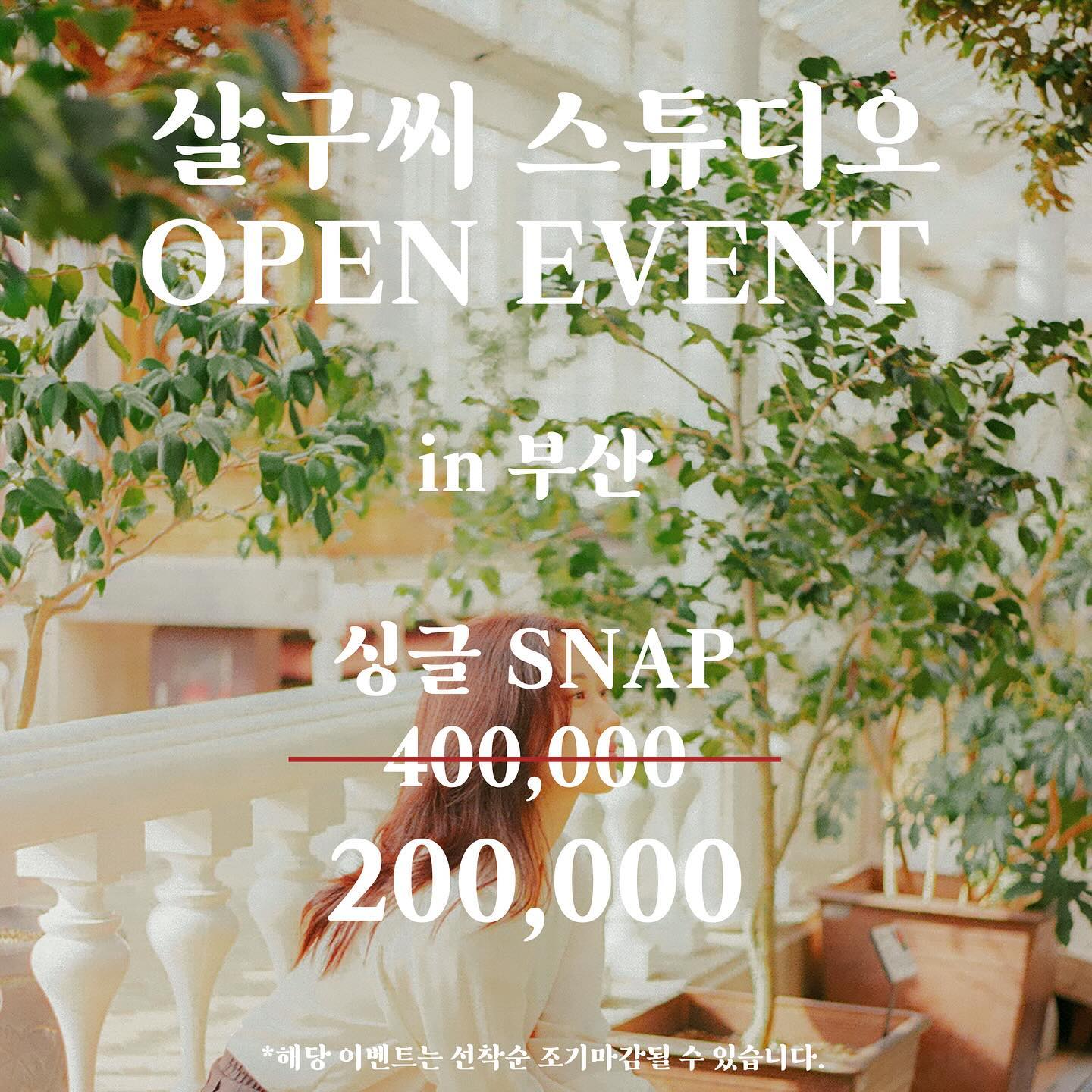 📍 
살구씨 스튜디오 부산 스냅 오픈 이벤트
-
사랑스러운 기록을 남겨드리던 파리스냅 스튜디오 라발렌 labaleine_official 에서
살구씨 부산 스냅을 시작합니다 🫶🏻
오픈 이벤트로 절반 가격으로 진행해요!
-
촬영가능기간 : 2024.6-2025.1 사이 협의
포함사항 : 디지털 원본 최소 600-700장, 필름 2롤, 아이폰 원본 400장 이상, 짧은 영상 3-4개, 보정본 20장. 
불포함사항 : 교통비, 식대.
촬영소요시간 : 스팟마다 다를 수 있음, 3시간-5시간 사이, 추가금 없음.
-
문의는 DM으로 ❤️🙏🏻🫶🏻