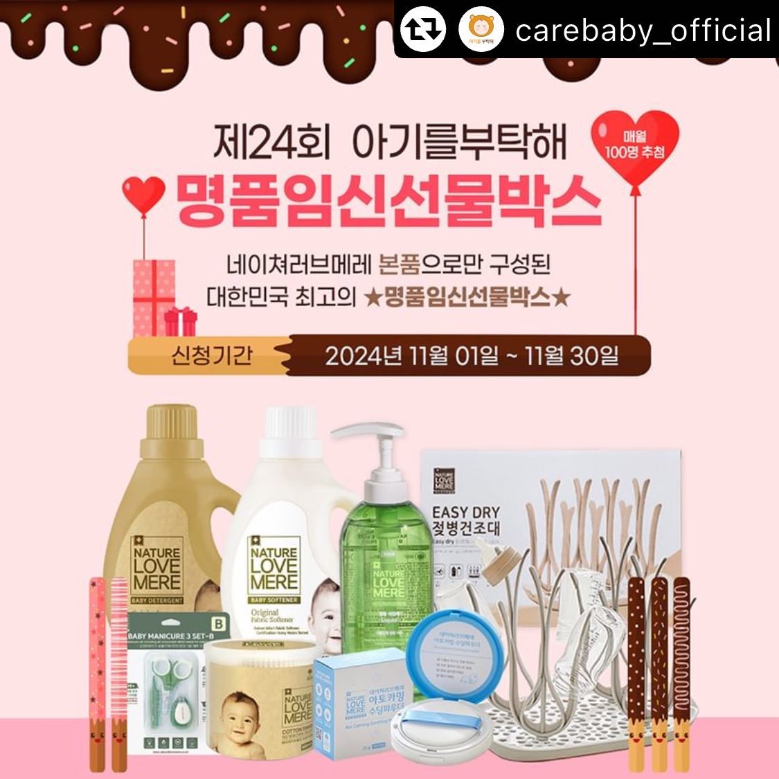 #리그램 - carebaby_official by get_multi_repost
🎁 제24회 아기를부탁해 무료 임신선물박스

네이쳐러브메레 본품으로만 구성된
대한민국 최고의 아기를부탁해 '명품임신선물박스!' 신청하세요^^

💜 당첨후 후기 잊지마세요!💜

📌
신청대상 : 임산부 회원님
신청기간 : 2024.11.01~2024.11.30
추첨인원 : 100명 (미당첨시 회차별1회 신청) - 배송비 무료!!
당첨발표 : 2024.12.10
신청방법 : '아기를 부탁해' 어플을 통해 확인해주세요!
(상단 프로필에 주소 클릭👆🏻
홈화면 -> 임신선물박스 -> 제24회 임신선물박스 클릭👆🏻)

🚨 신청방법과 유의사항을 꼼꼼히 확인해주세요!
🚨 리그램과 댓글을 작성해주셔도
어플 '임신선물박스 신청하기'와
임신선물박스 페이지를
블로그 또는 개인SNS에 공유한 후
해당 링크를 어플 '링크주소 남기기'에 남겨주시지 않으면 신청이 완료되지 않습니다.

⚠️ 비공개 또는 삭제된 경우는 확인이 불가능하므로 당첨에서 제외됩니다.⚠️

#아기를부탁해 #아기를부탁해이벤트 #명품임신선물박스 #임산부이벤트 #무료이벤트 #임신선물박스 #임신축하박스 #무료선물박스 #임신박스 #임산부 #예비맘 #임신초기 #임신준비 #입덧 #임신기록 #임신 #네이쳐러브메레 #용띠맘 #뱀띠맘 #임밍아웃 #임테기두줄 #예비맘혜택 #예비아들맘 #예비딸맘
