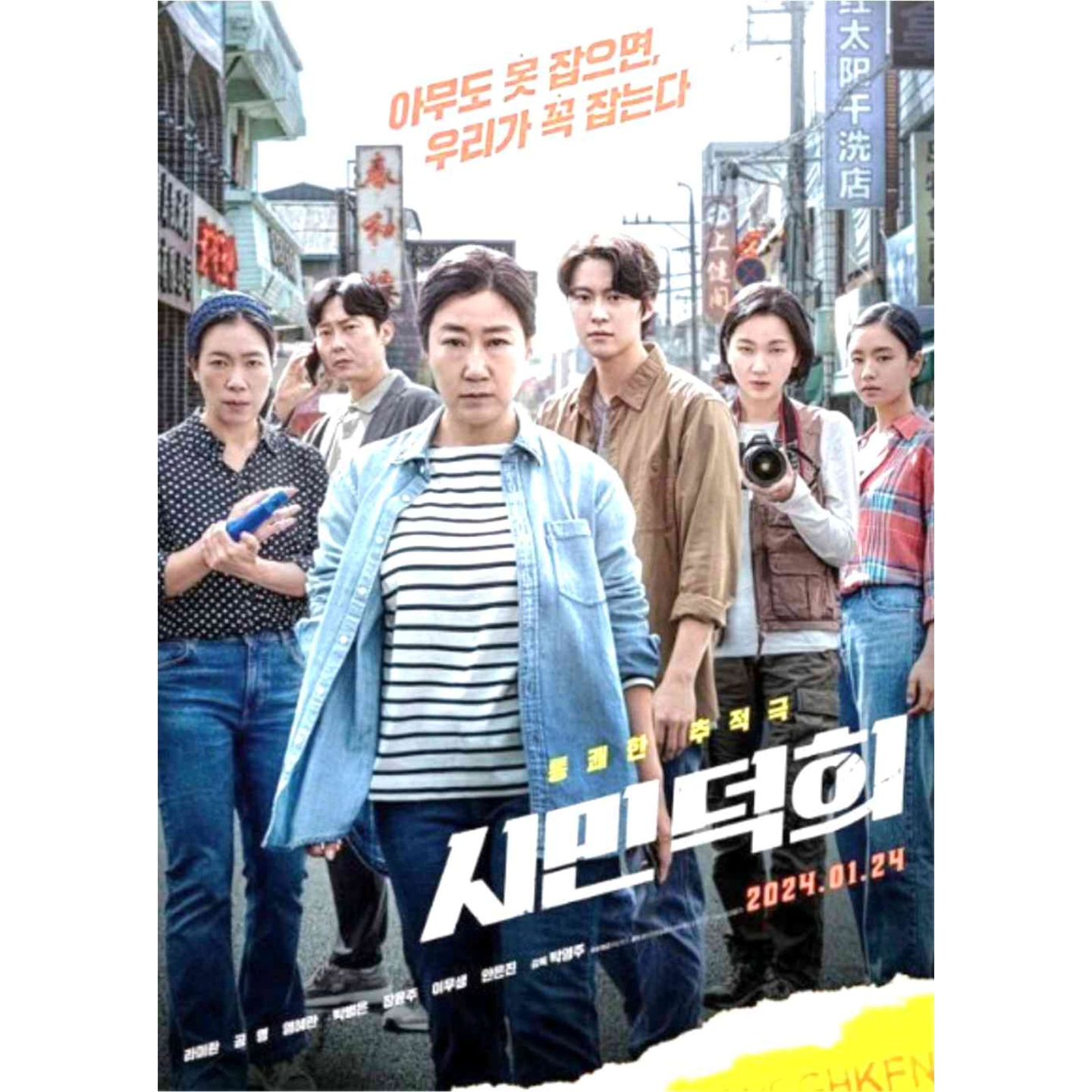 본 영화 작품은 우리나라에서 활동하시는 많은 배우님들을 좋아하지만
라미란 (ramiran_fanweibo_cn) 배우님과
이무생 (leemusaeng_official) 배우님을 좋아하는데
2023년 12월에 떠났던 튀르키예 여행에서 인연이 된
언니 (girini38)의 제안으로 관림하게 된 영화이다. 
개인적으로.영화를 관람하게 될 때는 타인의 의견에 휘둘리기 싫고
스토리에 대해서도 알고 관람하기 싫어 시놉시스도 읽지 않고 들어가는데
이번 영화 작품은 그 모든 것을 읽고 들어가지 않은 내게 
가슴을 저릿하게 만들며  다가오는 영화였던 것 같다.
그 이유는 본  영화에서 다루고 있는 주제가
내게도 느껴졌던 부분이 있었던 까닭도 있었기때문이 아니었나 싶다. 
또한, 그 주제가 사회적으로 크게 문제가 되는 이슈잎에도 불구하고, 
그 누구도 도와주지 않고, 도움 받을 수 없는 일이기때문에
배우님들도 필모로서 본 작품을 선택하기가 쉽지 않으셨을텐데
용감하게 선택해주시고, 목소리를 내어주신 점이 보여서 
관람객으로서 감사했던 시간이기도 하였다. 
특히, 주인공인 덕희 님이 마지막 씬에 사건 장본인에 대한 처분을 해결하면서 
가슴 시원히 내뱉는 한 마디가 영화 속에서의 일들이나 
그 비슷한 어떠한 일들을 겪은 이들에게 위로를 던져주시는 
부분이 있어 눈물도 났던 것 같다.

#영화감상평 #영화 #감상평 #후기 
#시민덕희 #시민 #덕희 #라미란 #이무생