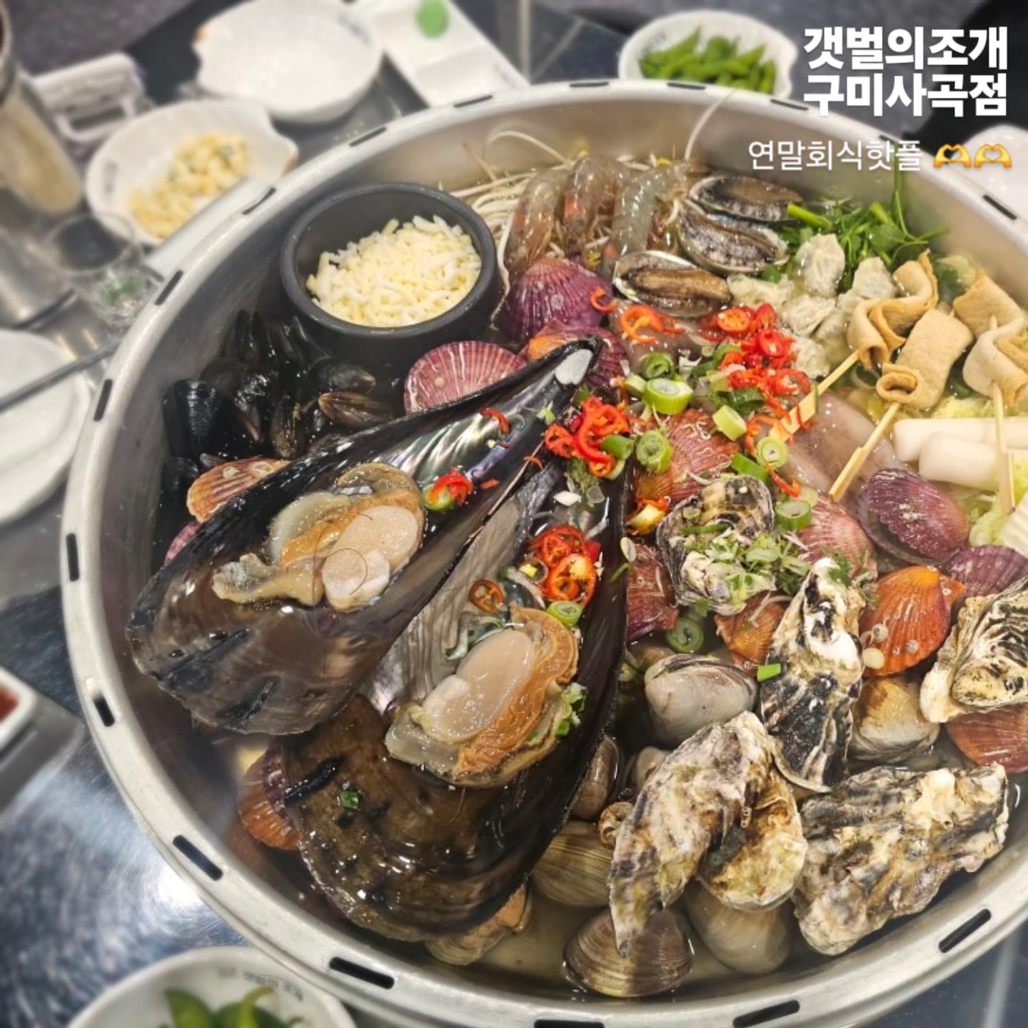 #크리스마스 #메리크리스마스 
#갯벌의조개 #대왕조개전골 #조개전골 getbeoljogae_official 
#갯벌의조개구미사곡점
.
대왕조개전골 먹으러 구미 사곡동 출동 🩷
오후 6시도 안됐는데 테이블이 꽉차는 회식맛집🫶