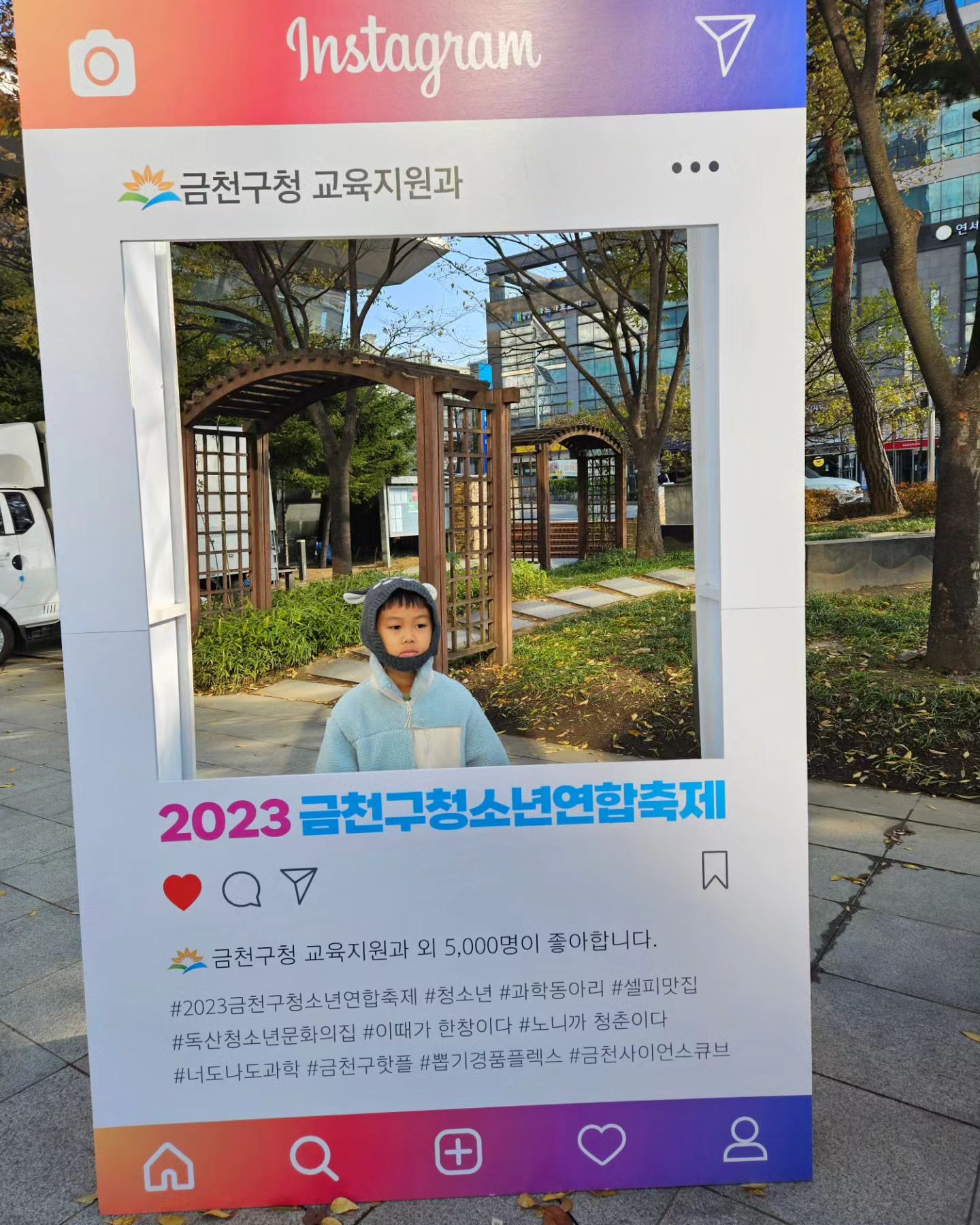 아기였을때 쓴 모자
지금도 작은 얼굴

#2023금천구청소년 연합축제
#독산청소년문화의집
#너도나도과학
#금천사이언스큐브