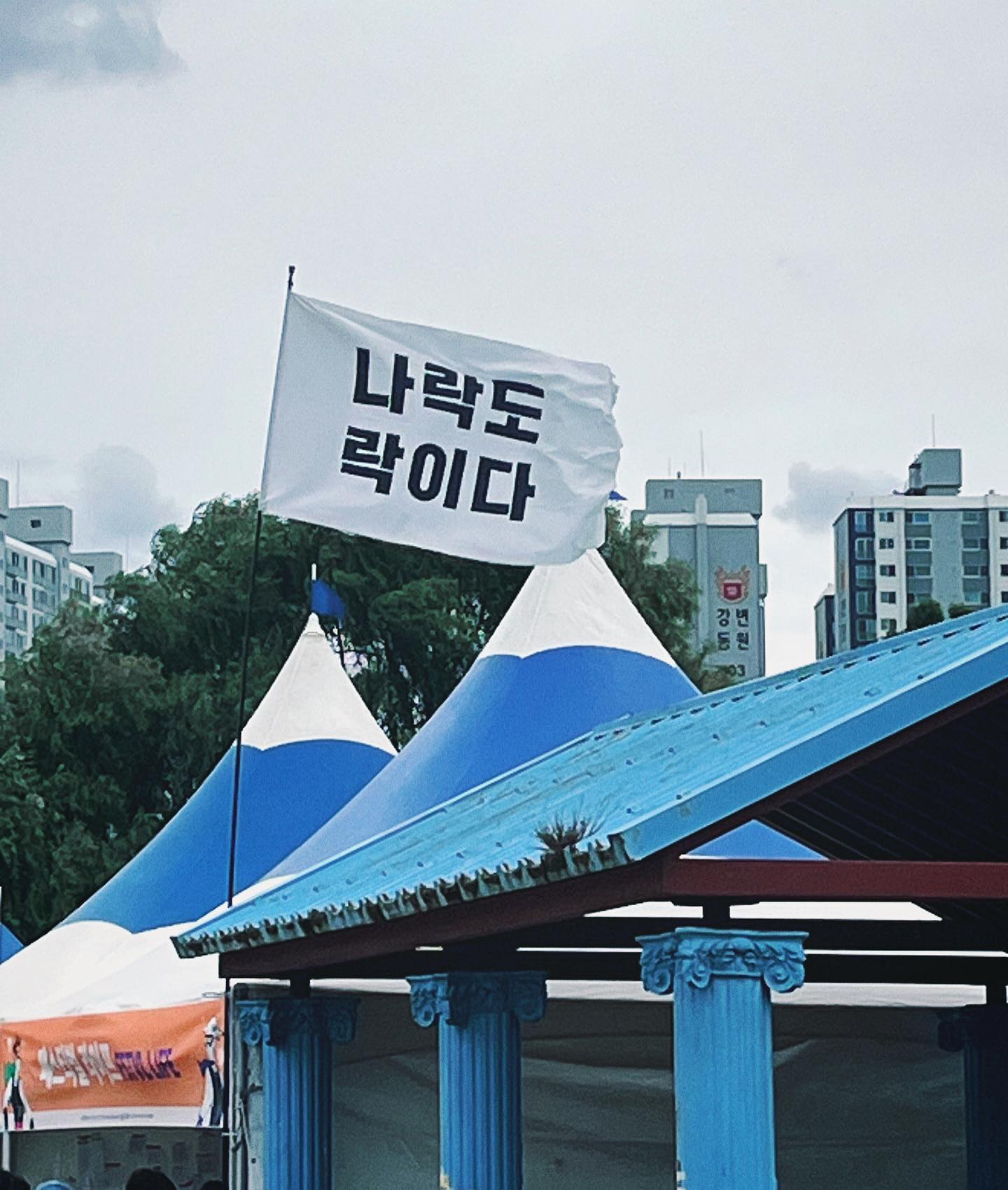 젓가Rock 숟가Rock 도시Rock
