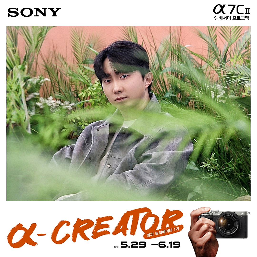 2024.06.19

안녕하세요! 여행과 사진을 정말 좋아하는 크리에이터 김충헌 (허니허니92) 이라고 합니다. 인스타그램을 정식으로 시작하게 되면서 촬영하는 일이 많아지고, 사진에 관심이 생기고, 더욱 진심이 되고, 성장하는 모습이 보기 좋아, 이번 sonykorea α-creator 1기에 지원하면서 새로운 도전을 해보려고 합니다. 🐻✌️.

평소 촬영하는 일이 없을 때도 이곳 저곳 혼자 돌아다니면서 삼각대 놓고 촬영해왔을 정도로 저는 여행과 사진에 정말 진심인데요, 하나의 카메라로 인물, 구도, 공간에서 얻을 수 있는 다양한 무드로 찍을 수 있다는 점에서 정말 흥미로웠답니다. 그래서 사진에 더욱 관심이 생기게 되면서 저도 이렇게 지원하게 되었습니다. 🥰😍.

앞으로 sonykorea 와 함께 더 많은 분들과 더욱 성장할 수 있는 크리에이터가 되고 싶습니다. 열심히 해보겠습니다. 제가 α-creator 1기에 뽑힐 수 있도록 다들 많은 응원 부탁드리겠습니다. 사랑합니다. 소니! 🙇‍♂️🙋‍♂️.
 
 
#소니 #A7C2 #풀프레임카메라 #알파크리에이터