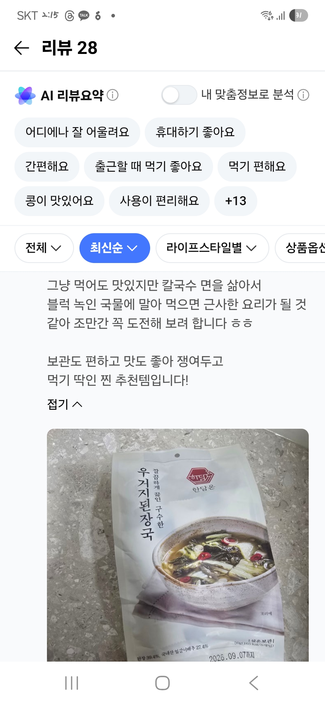 한담온