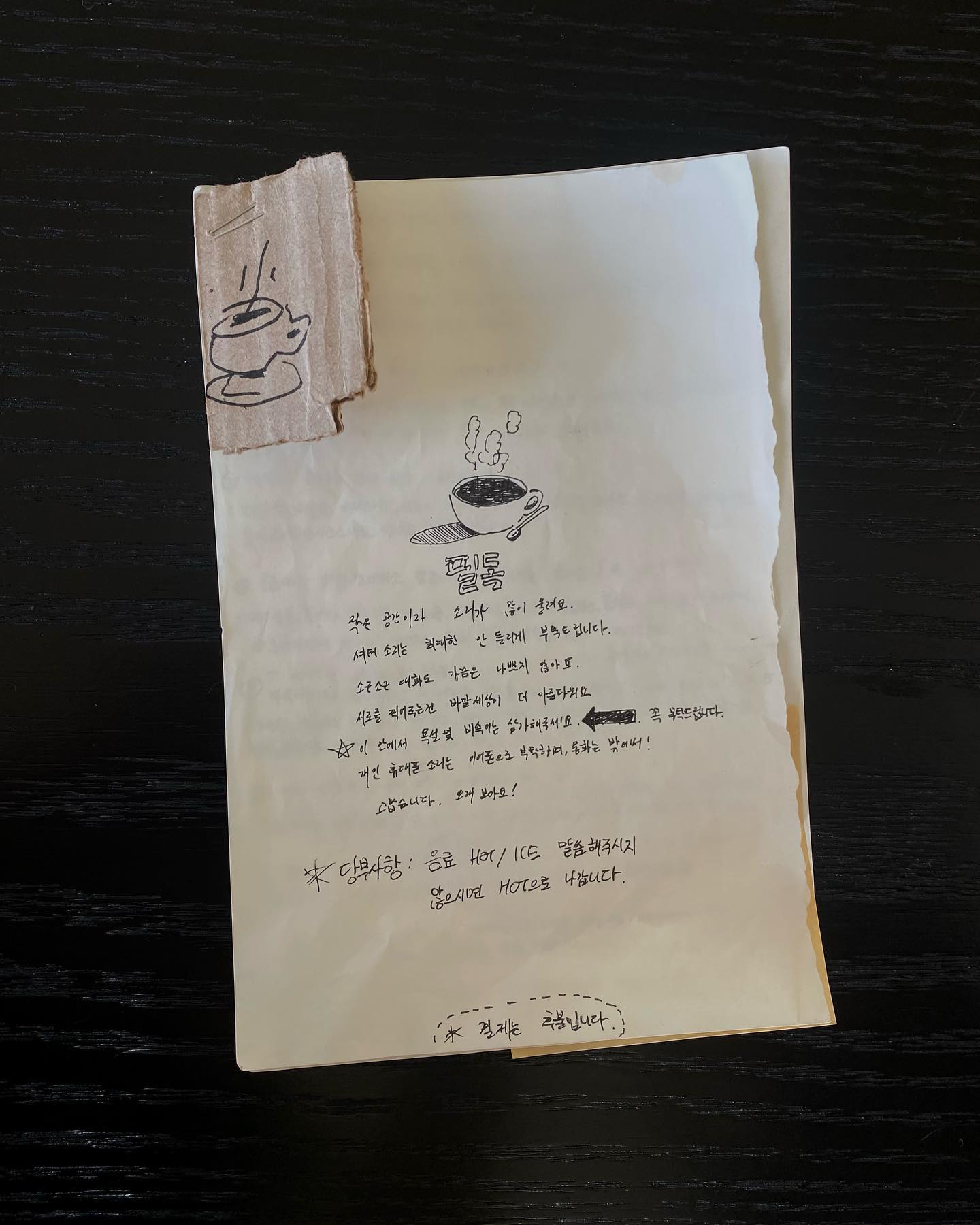 힐링 팡주