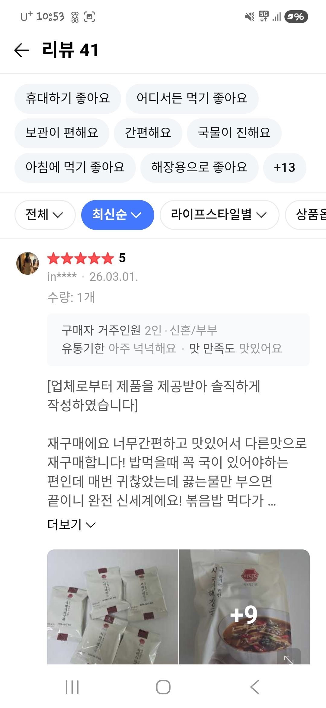 한담온