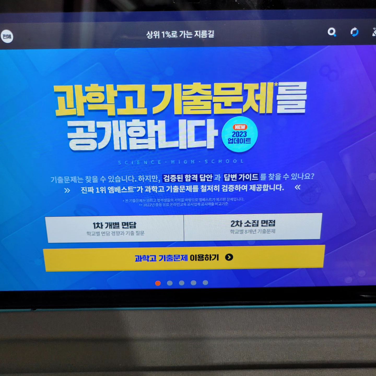 #엠베스트 #중학인강 #과학고준비 #특목고준비 #자사고준비 #국제고준비 #중등인강추천 

🏆중등내신준비는 당연히 엠베스트!

🏆 특목/자사고 준비도 탄탄한 컨텐츠로 무장한 엠베스트라면 든든해요.

🏆외고, 국제고 준비, 토플 준비도 엠베스트에서 탄탄하게!

🏆엠베스트만 있으면 고교입시 완벽대비할 수 있답니다.

🧨예비중등설명회도 꼭 참석해 보세요~