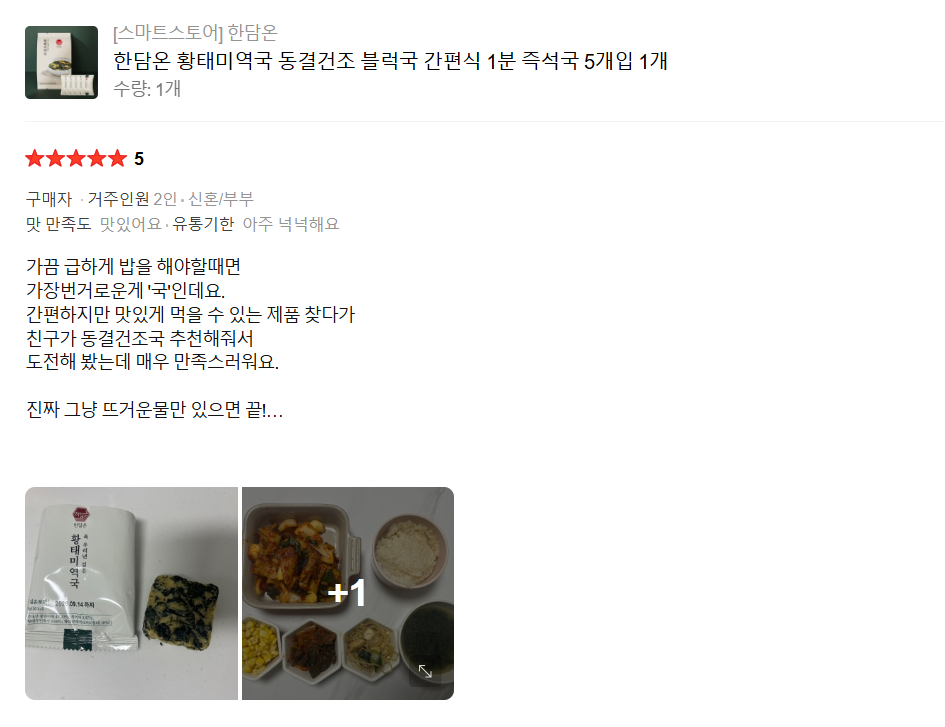 한담온