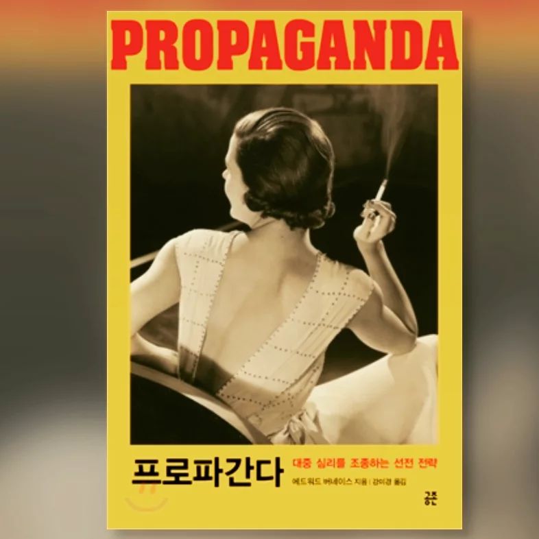 참 재밌게 읽은 책
#프로파간다