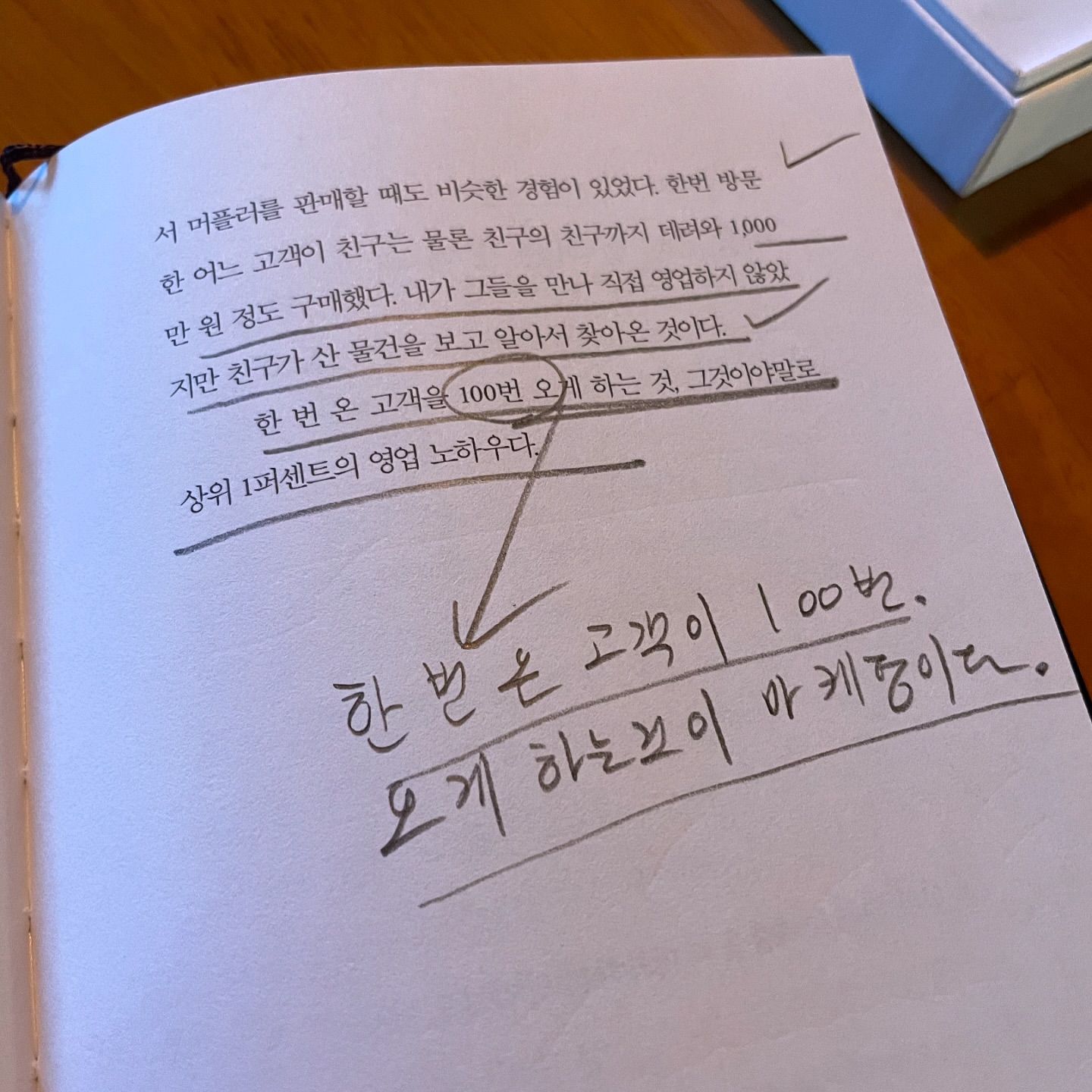 #부의인사이트_함서경 #한번온고객이 100번 오게 만들면 그게 마케팅이다