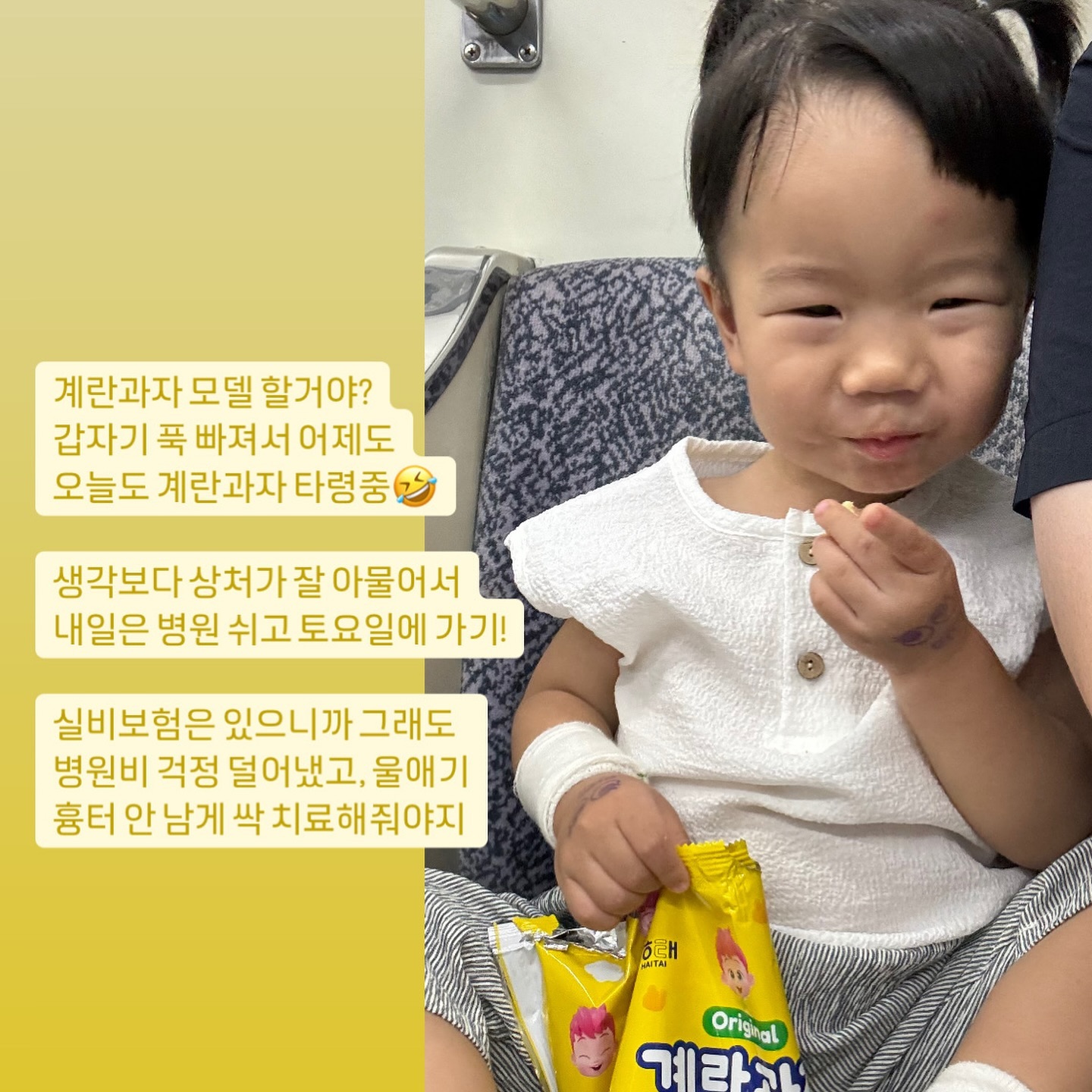 매일 화상병원까지 다녀온 보람이 생기는중🤩

“심재성 2도 화상“ 으로 진단 받았으나
엄청 깊은 정도는 아닌 것 같다하셨어요
(진피 상층 중에서도 초입까지만 손상으로 추정)

가피가 노랗게 경과가 안 좋았었는데,
생각보다 금방 떨어져 나갔다고 해요

어제 콜라겐 연고 바르고 왔는데 생각보다
살이 빨리 차올라서 놀랍다 하시더라구요
(아기들의 회복력 진짜 무슨 일🥺)

동네 도착해서 어린이집 친구 만나서
산책겸 놀이터 방문 후 저녁 먹고 쿨쿨💤

혼자서 기찻길도 만들었던데 이런거 보면
진짜 금방 크는 느낌이 가득가득 🙌🏻
이렇게 오늘도 마무리 해보는 하루😌

#27개월아기 #화상치료 #화상병원