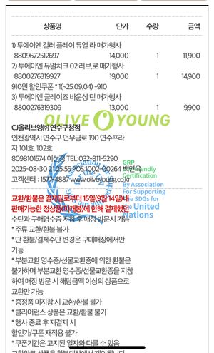 [투에이엔] 올리브영 방문형 체험단 모집