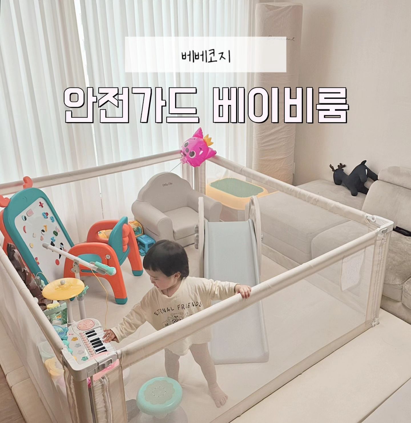 #제품제공

베베코지 안전가드 베이비룸🤍

메쉬 소재로 만들어진 베베코지 베이비룸
아이가 노는 모습을 쉽게 확인할 수 있어 좋고
넓어보이는 효과를 낼수 있어요:)

아기용품, 장난감은 늘어나는데 여기저기 두니
좁은 집이 더 좁아 보이고 답답했는데
베베코지 안전가드 베이비룸 안에 쏘옥〰️넣으니
쭈아니 전용 키즈카페 완성❗️

세탁도 쉽고 베베코지는 바닥면도 무료제공이라
저는 매트 위에 바로 설치했어요👍

아이가 신나서 잡고 흔들어도 끄떡없는 튼튼하고 견고한
베베코지 베이비룸〰️완전 추천드려요😍

🏷 180*200 사이즈
🏷 bebecozy_official
.
.
.
.
.
#베이비룸 #아기울타리 #아기가드 #아기안전가드 #베베코지베이비룸