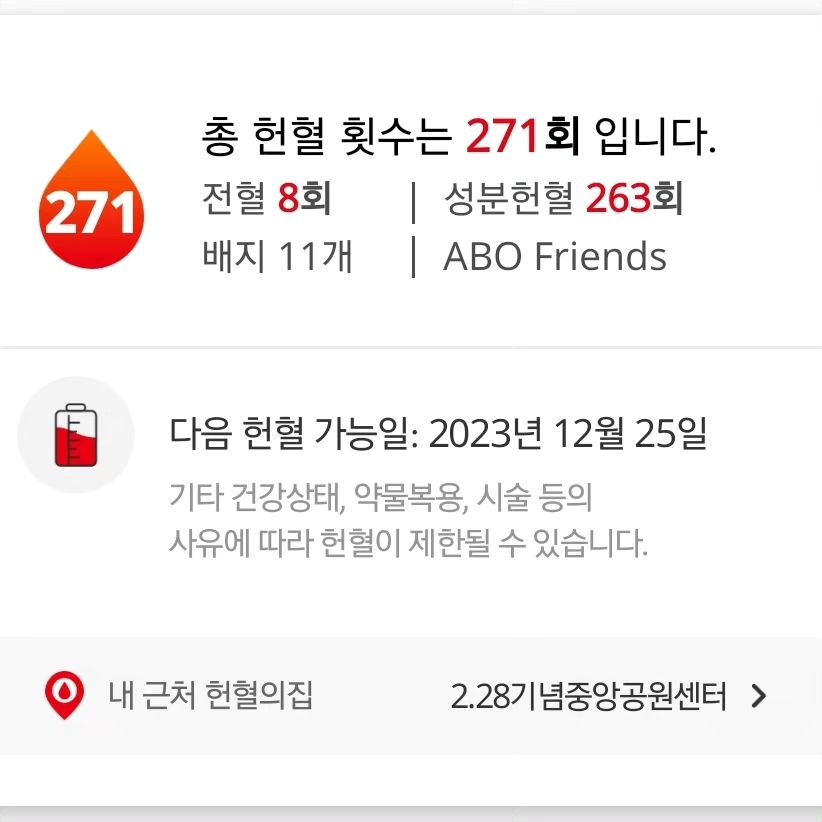 #271회