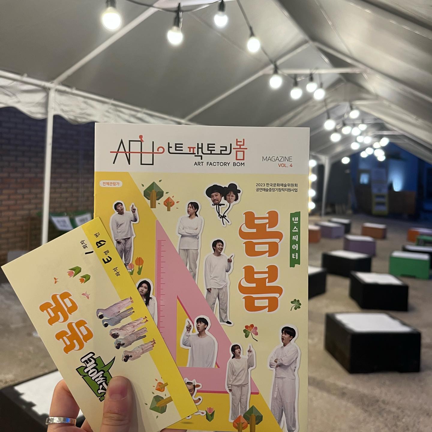 극단 도모X아트팩토리 봄, 댄스씨어터 <봄봄>
2023.04.07~2023.04.30 춘천, 아트팩토리:봄
정가 30,000 / 유형별 할인율 상이

오랜만에 또 연극을 보았어요. 아니 무용 공연이던가. 과연 무엇이었던가 하면 정확히는 이것이 “댄스씨어터” 라는 장르래요. 원래 있던 장르인데 저만 몰랐슴다. 무용적 움직임을 주요 표현방식으로 삼으면서 극을 이끌어나가는 방식인데 일단 그간 살면서 접하지 못했던 장르에서 오는 신선함도 신선함이지만, 무대 요소의 구성이나 이야기를 이끌어나가는 템포 등 전체적인 모든 요소에서 충격을 받았던 작품이네여.
어떻게 보면 고등학교 문학 교과서에서 10분이면 읽던 소설을 약 70분의 시간으로 늘인건데 하나도 지루하지 않게 볼 수 있습니다. 저는 어떻게 좋은 기회로 할인받아서 봤는데 정가 주고 봐도 충분히 아깝지 않은 작품이었습니다 일단 들어보세여.

댄스씨어터 봄봄은 우리가 알고있는 김유정의 원작소설 봄봄을 다이나믹하게 재해석한 작품이었습니다.
배우들의 움직임도 그렇고 (막 날아다니십니다 아니 근데 진짜임) 종이 소재의 무대 세트들이 접히고 펼쳐지고 구겨지고 찢기고 하는 다양한 방식들이 마구 어우러지는데 보면서 지루함이 끼어들 새가 전혀 없어요. 오히려 이 강렬함을 어떻게 유지하면서(조절하면서?) 극의 클라이막스까지 이끌어갈까 궁금했는데 무용과 음악적 요소가 섞인 난타 방식을 통해서 또 해결해내더라구요.
진짜 문화예술적인 어떤… 방대한 식견을 가지지 않고서는 쉽게 나올 수 없는 아이디어들이 뭉쳐진 결과라고 저는 생각합니다만. ‘일본인 연출가’ 가 연출을 맡았다고 생각하면 흔히 말해서 ‘왜색’ 이 짙다고 라고 이를 받아들일 수 있겠는데(저도 그랬음ㅎㅎ) 알고보니 인도네시아의 전통문화 등 우리가 ‘그간 보지 않아 온 것’ 혹은 ‘없었던 것’에서 착안해 낸 것이지 결코 ‘일본의 것’은 아니라고 하네여. 제가 가지고 있던 편견의 눈이 벗겨지는 순간 느끼는 부끄러움까지 공연을 보고 느낀 모든 감정이 이틀이 지난 지금도 생생합니다.
그러한 문화적 다양성 외에도 시간(계절)의 감각을 움직임, 색채 등으로 다분화하여 한 공간에 등차 및 교차시키는 방식도 저는 처음 봤습니다. (제가 식견이 이렇게 짧아염) ‘공간’에 비하여 ‘시간’ 이라는 요소는 조금 덜 가시적이잖아요. 그래서 저는 생각지도 못한 방식이었는데.
아무튼 그 모든 것들이 내가 그동안 겪어왔던 세계와는 이질적이었는데, 그런 이질감을 받아내어 내 세상에 잘 녹여내는 것이 앞으로 가져야 할 창작자의 자세라고 생각하게 되었습니다.

그렇게 공연 기분좋게 보고 나오면 공연 전후로 준비된 다이닝 서비스도 즐길 수 있습니다. 비가 온지 얼마 안돼서 추웠는데 맥주랑 꼬치어묵이랑 닭떡볶이랑 먹으면서 한껏 긴장된 몸이랑 마음을 좀 녹일 수 있었어용. 아니 근데 이건 비하인드인데 연출가님 춤이 독학이시래여. 국적이고 뭐고 젤 믿을 수 없는 부분이었슴다. 말도안대. 말도 안되는 것들의 향연 그 속의 즐거움 잘 느끼고 왔습니다. 또보고시펑😂

#댄스씨어터 #봄봄 #연극추천 #공연추천 #다녀왔진_공연 #춘천문화생활아카이브