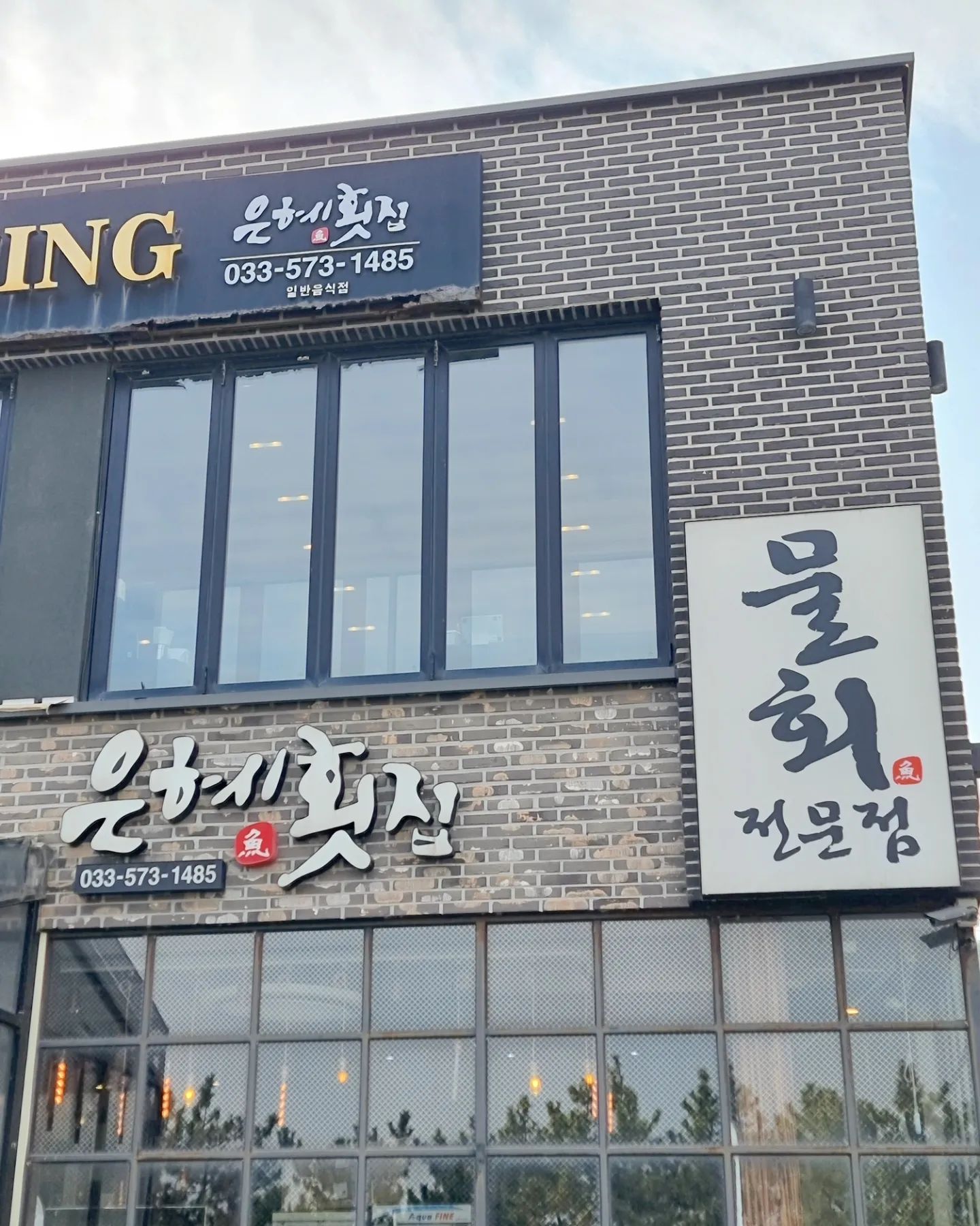 #협찬

ꗯ 삼척 은혜횟집
 
 
ㆍ강원 삼척시 새천년도로 515
ㆍ11:00-22:00 (브레이크타임있음)
ㆍ0507-1318-1485

삼척 쏠비치 근처 맛집인
[은혜횟집]에 다녀왔어요 ◡̈ 

마침 언니도 쉬는날이고,
아이는 방학중이라 셋이 오븟하게
데이트하고왔네요 ᦂ
아이가 있어서 1층에 수족관옆으로
자리잡았어요 ◡̈ 

바다앞에 살다보니 횟집에가서
회를 잘안먹는데, 가까운 쏠비치 근처에
요로케 분위기 깡패인 횟집이있는지 몰랐네용 ><

감바스, 토마토미트스파게티, 콘치즈, 피자
이것저것 다양한 음식들이 많이 나와서
회나 대게를 안먹는 어린 아이들도
끼니 걱정없이 방문하기 너무 좋은거같아요 יִיִ

셋이먹기에는 양이 너무많아서
저희는 피자를 결국 포장해서 나왔답니다 ◡̈ 

강원도 겨울바다여행 오시는분들 
방문 추천드려요옹 🫶

#삼척은혜횟집 #은혜횟집 #삼척솔비치맛집 
#삼척물회맛집 #삼척대게맛집 #삼척횟집 
#삼척해수욕장 #삼척항맛집 #강원도삼척여행