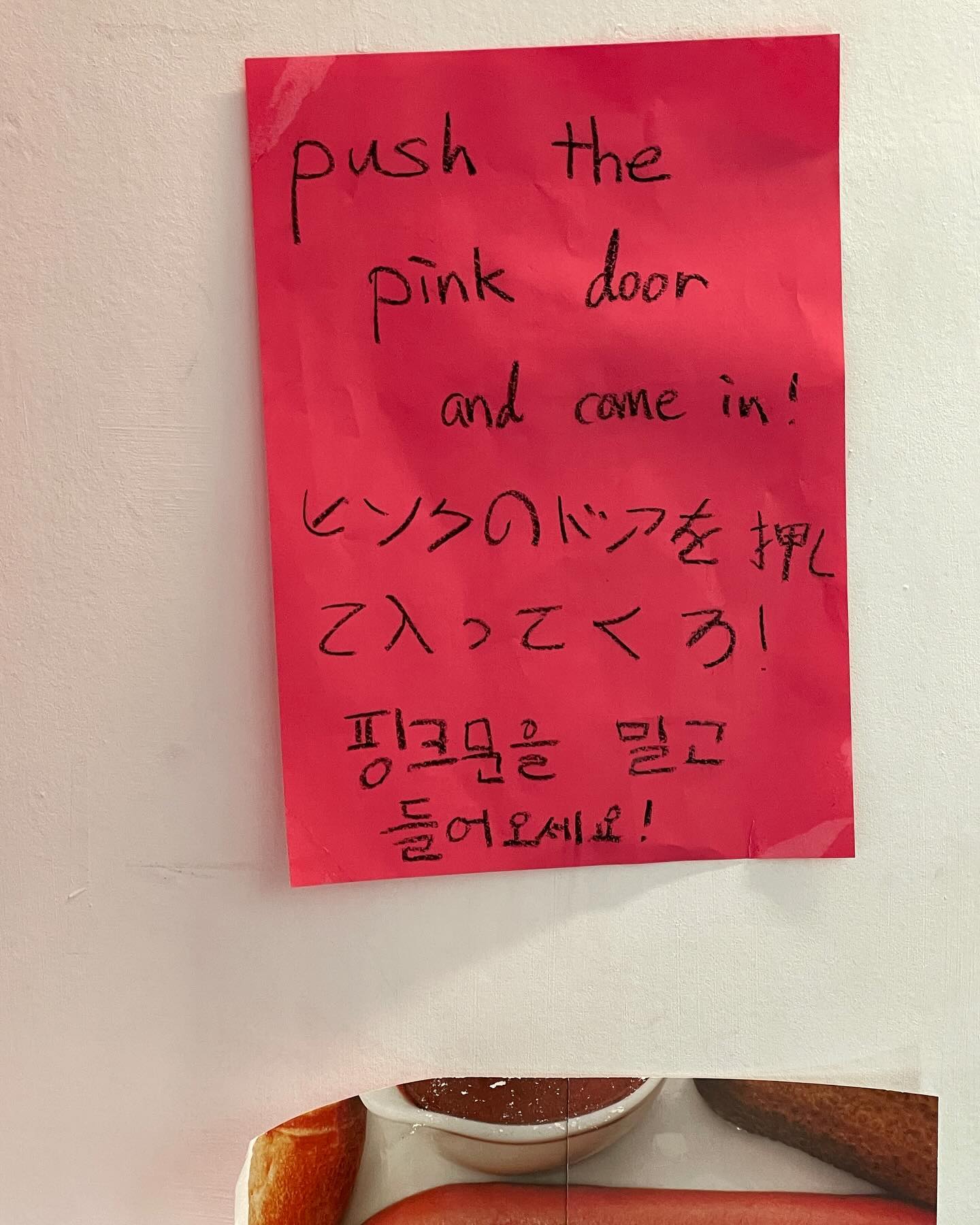 아니 글쎄 핑크문을 밀고 들어갔더니🏩