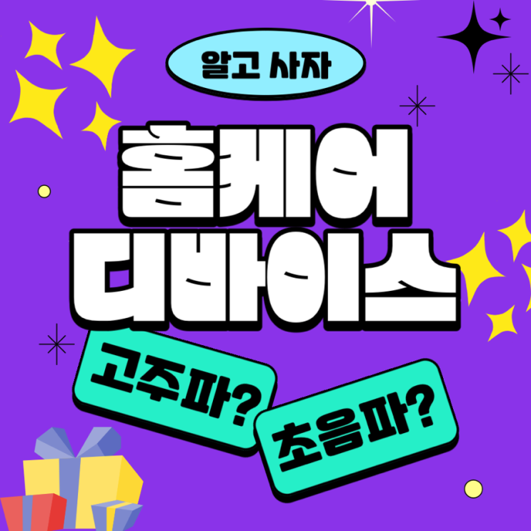 [홈케어기기]고주파, 초음파, 갈바닉 비교 후 홈케어기기 결정기(feat.센텔리안24 마데카 프라임 vs 메디큐브 부스터 프로)