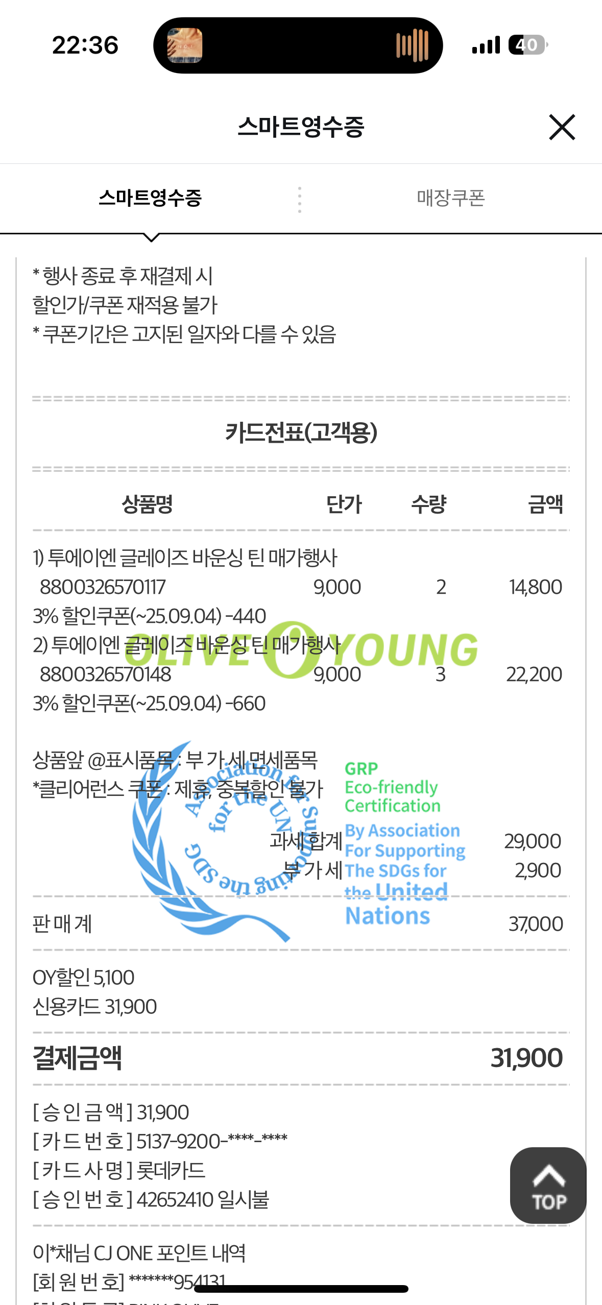 [투에이엔] 올리브영 방문형 체험단 모집