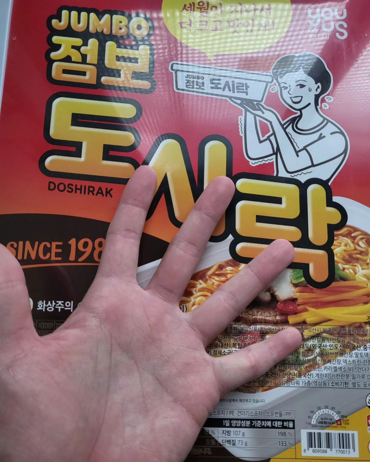 나름 힘들게 구한 핫한 점보 도시락 컵라면...
유튜브 사람들 진짜 사람 맞나 싶음..
진짜 엄청 커서 둘이서 반도 클리어 못 함..
그와중에 내가 3인분은 먹은듯😉
.
#한정판라면 #점보도시락 #도시락컵라면 #🍜
